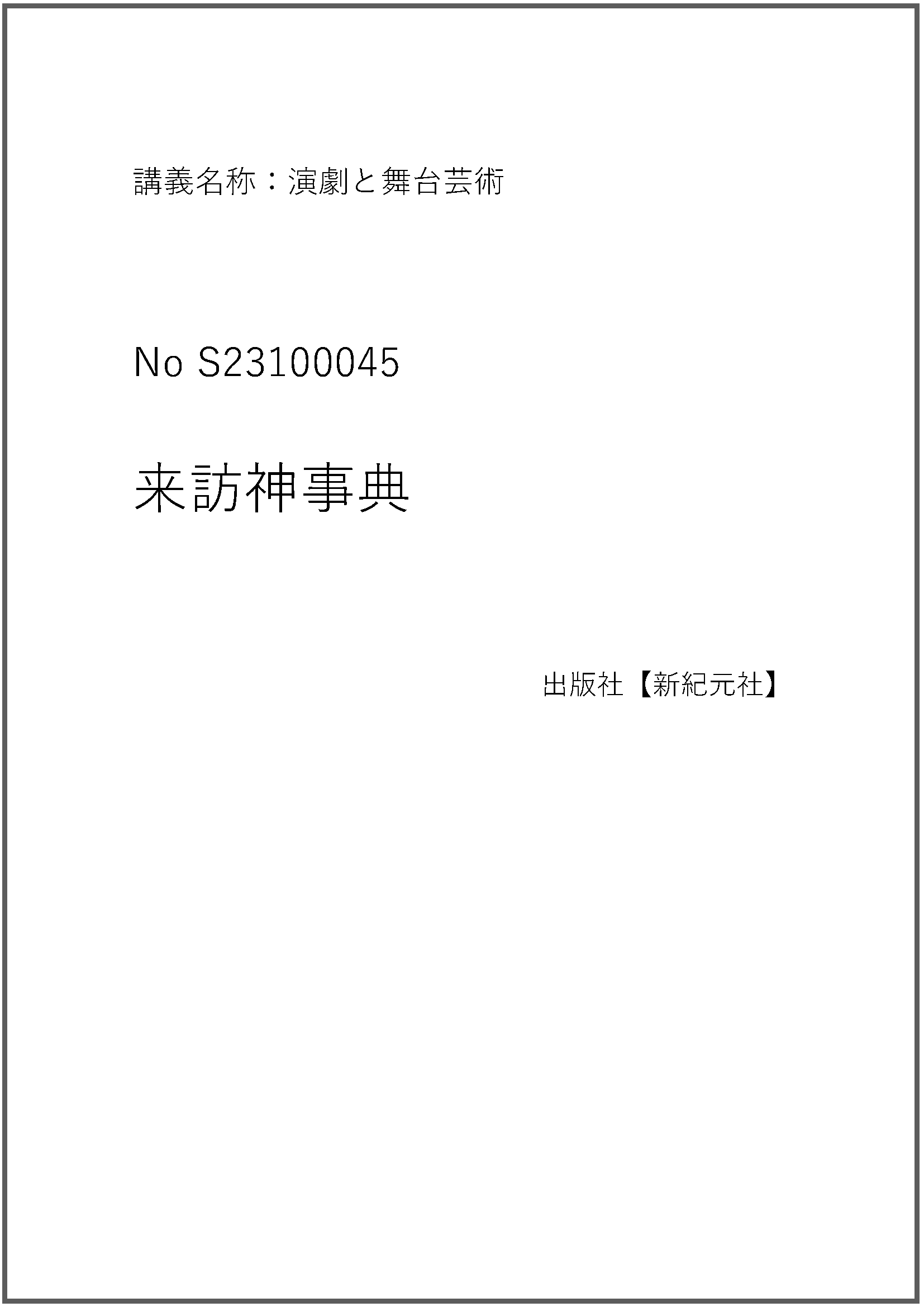 S23100045
