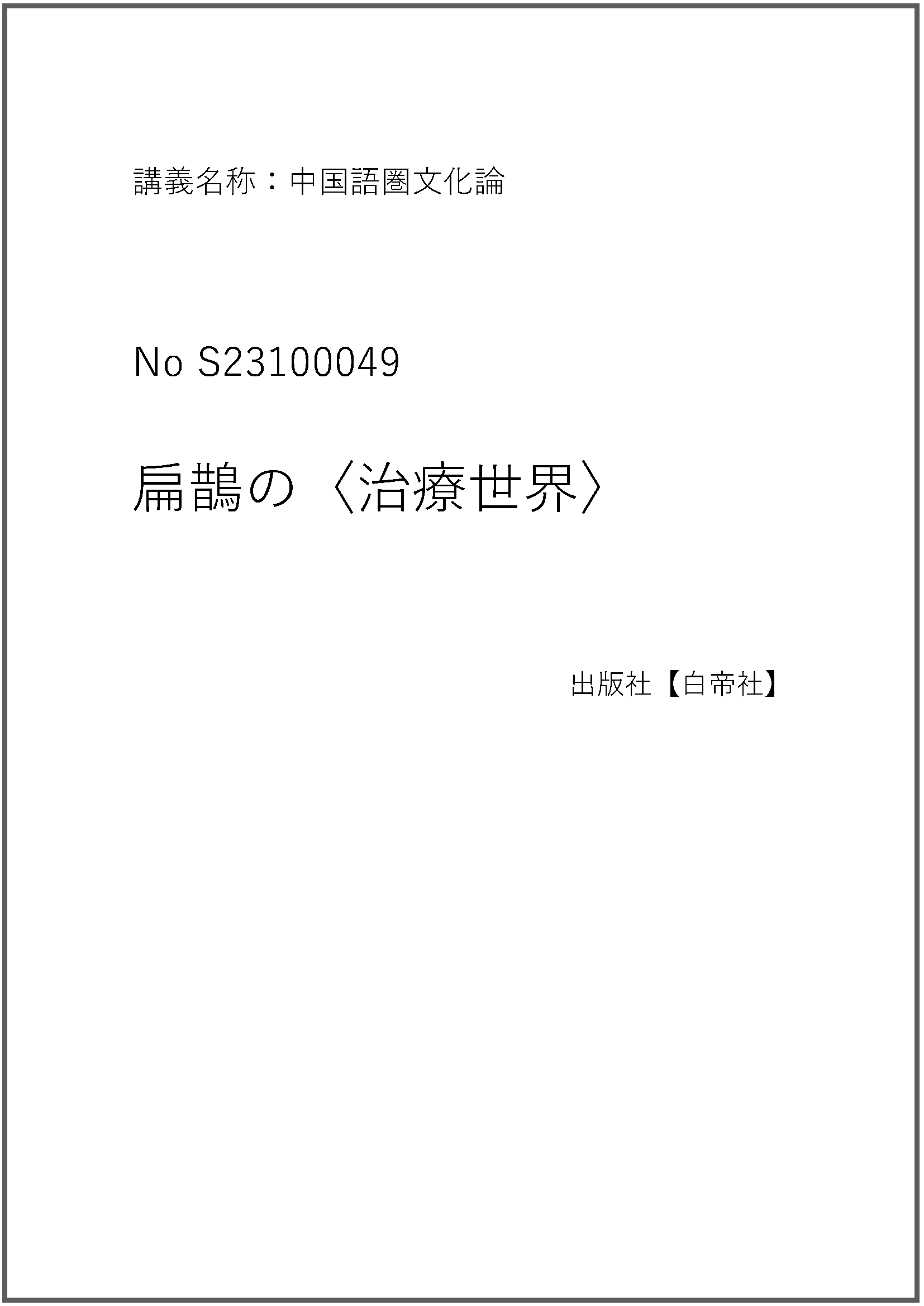 S23100049