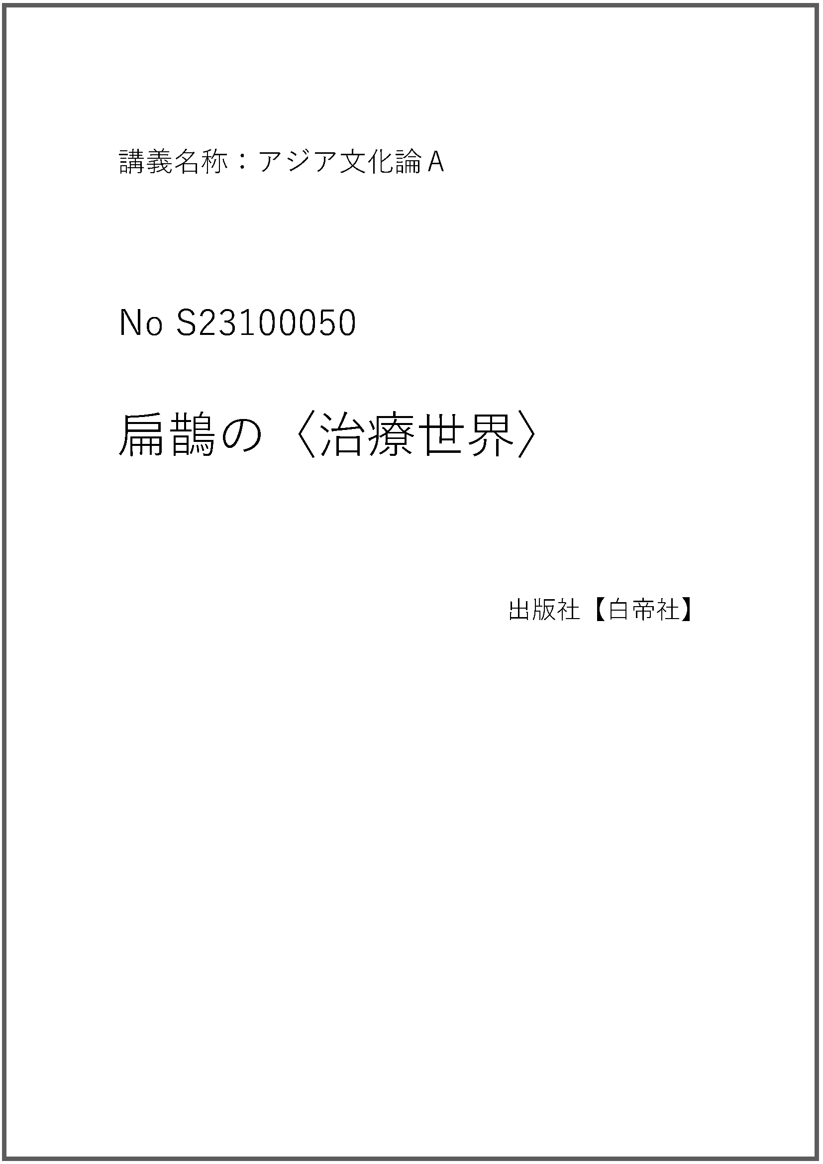 S23100050