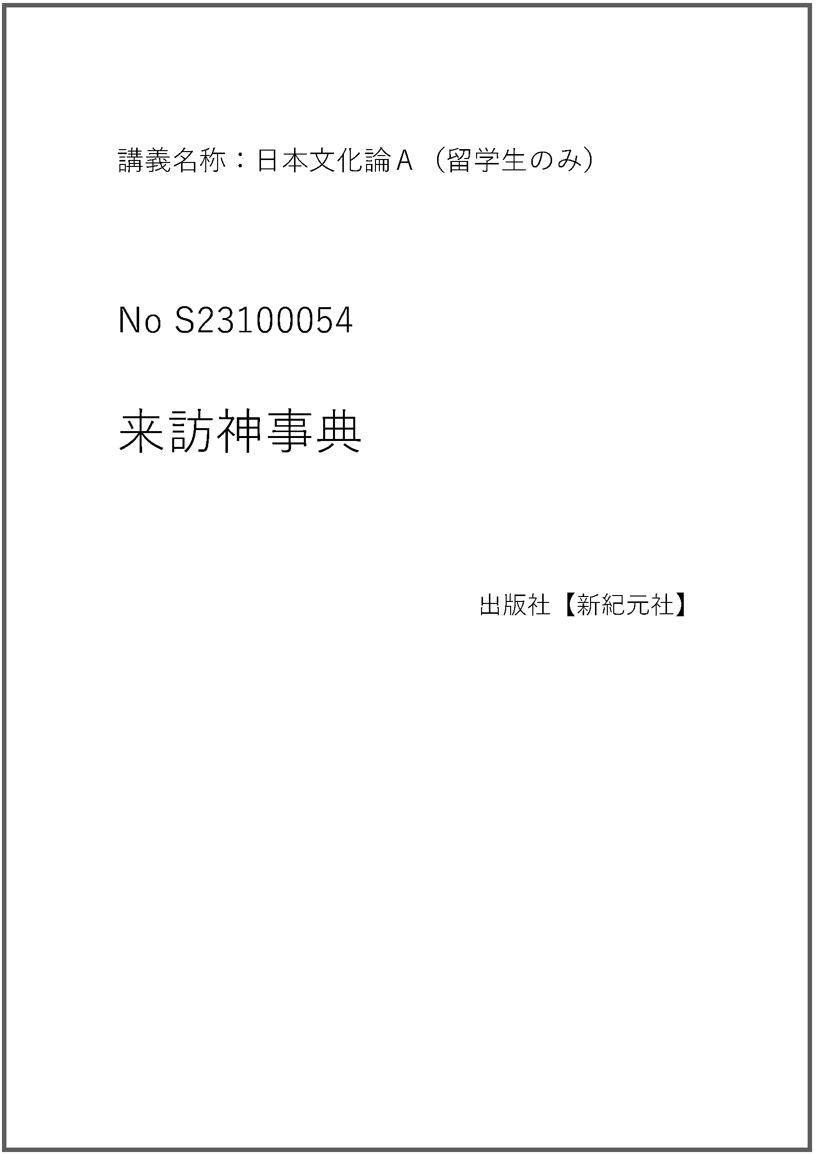 S23100054
