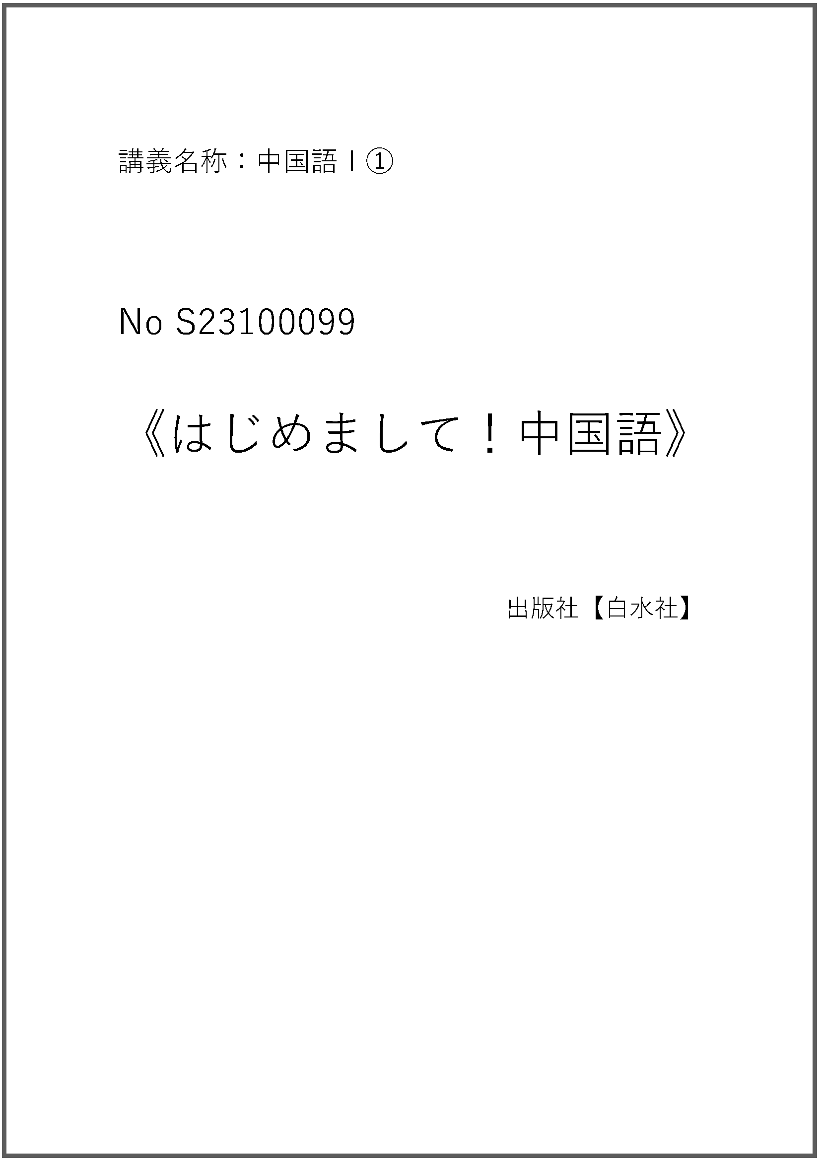 S23100099