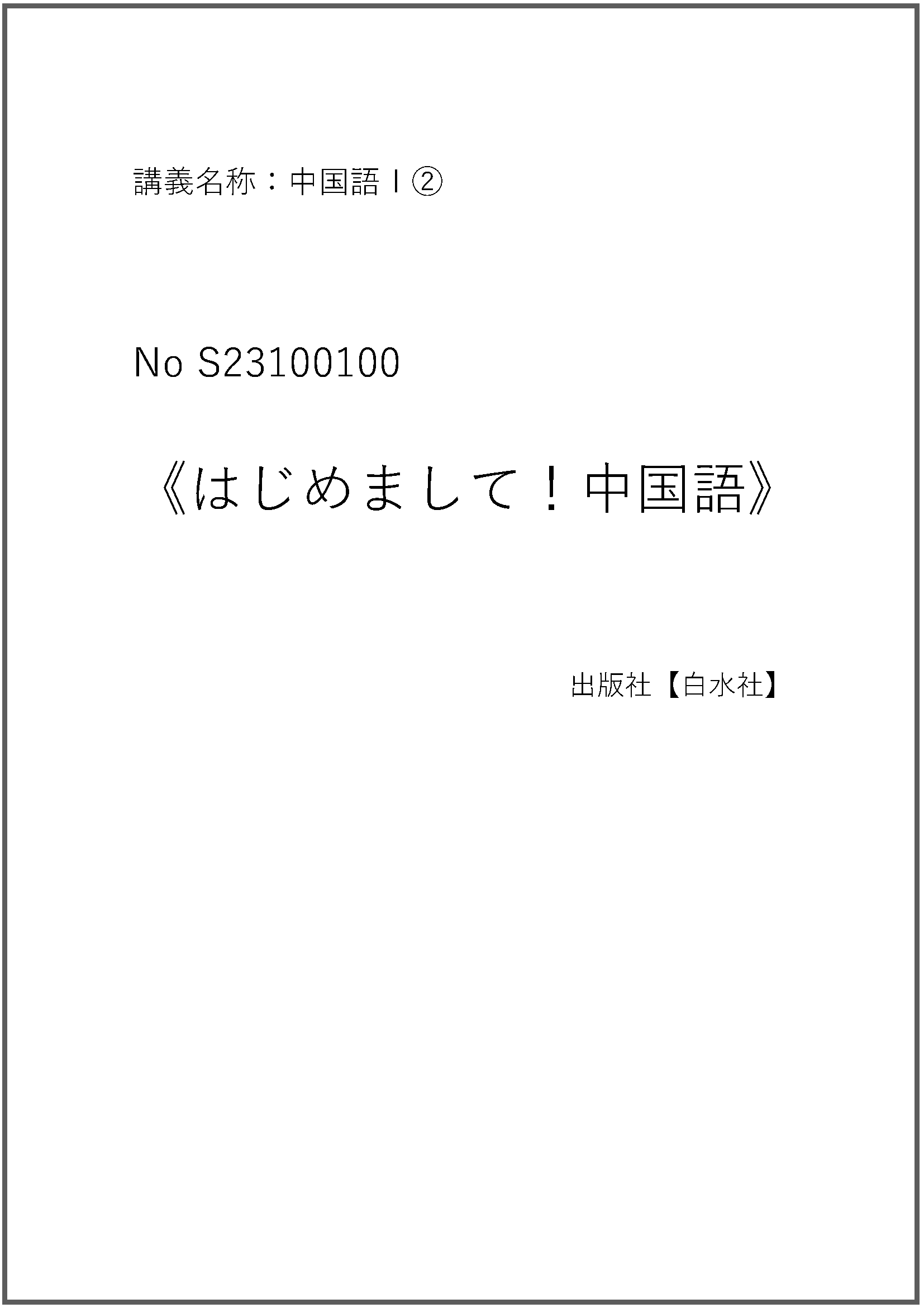 S23100100