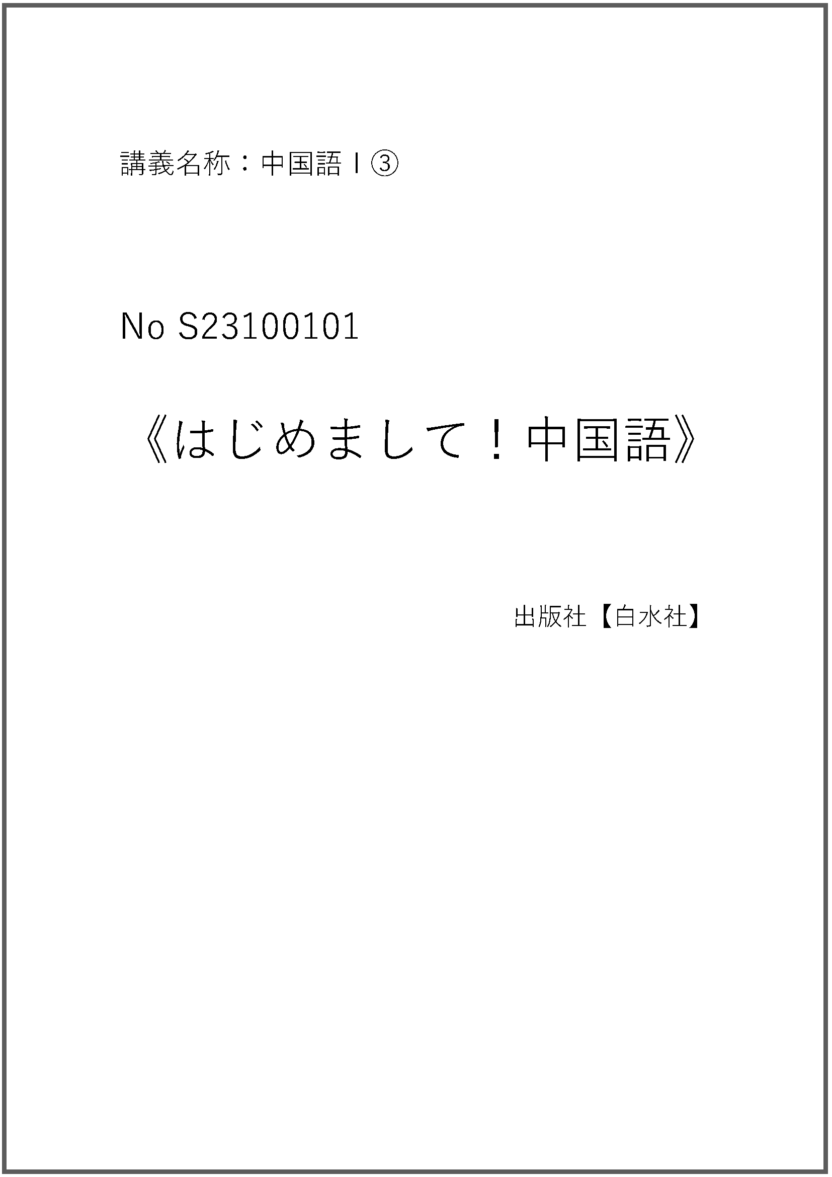 S23100101