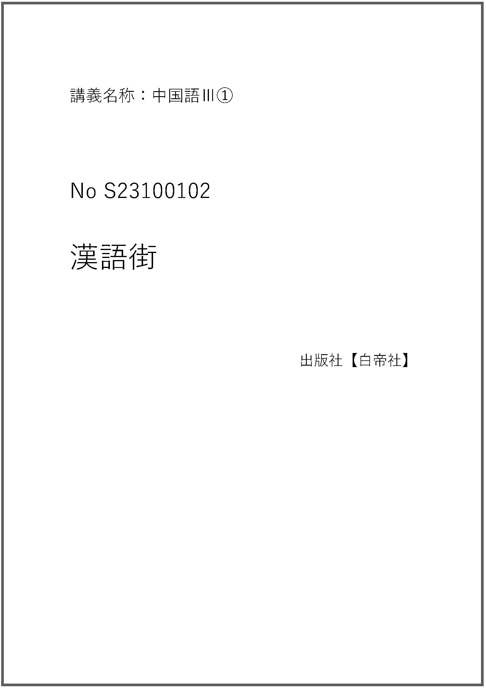 S23100102