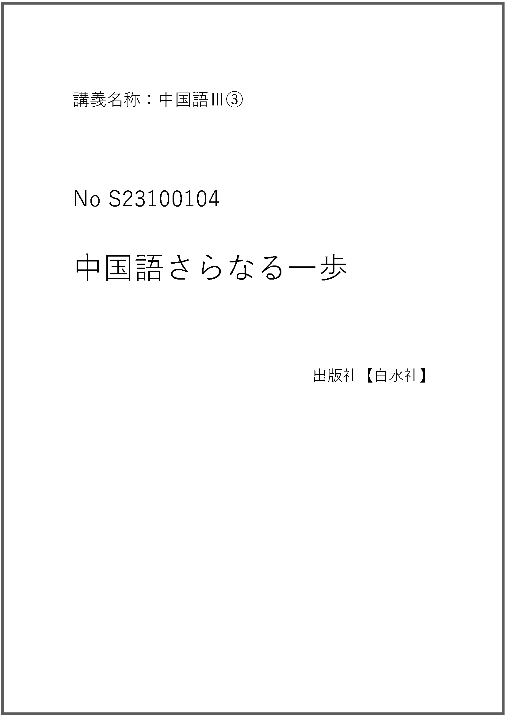 S23100104