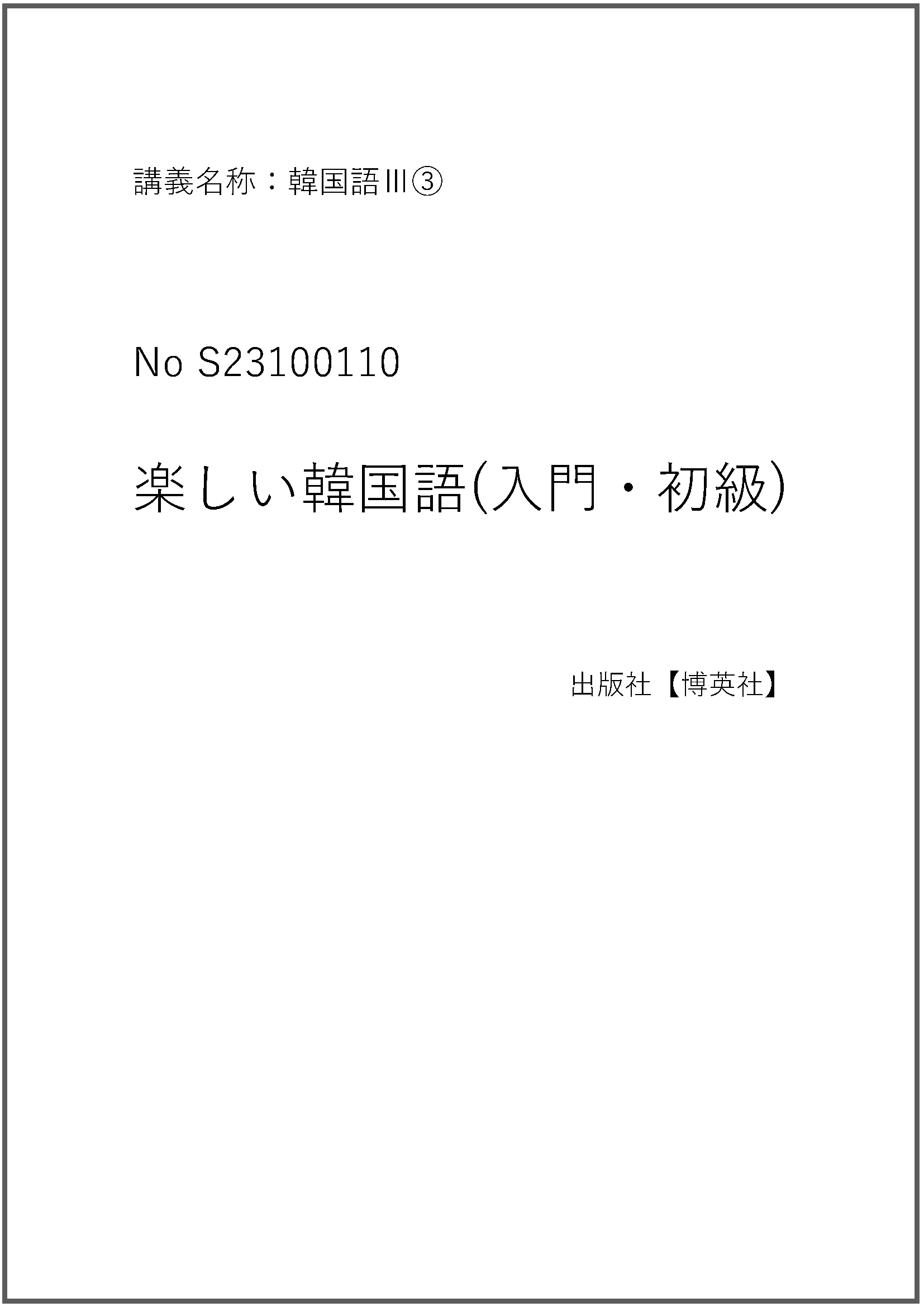 S23100110