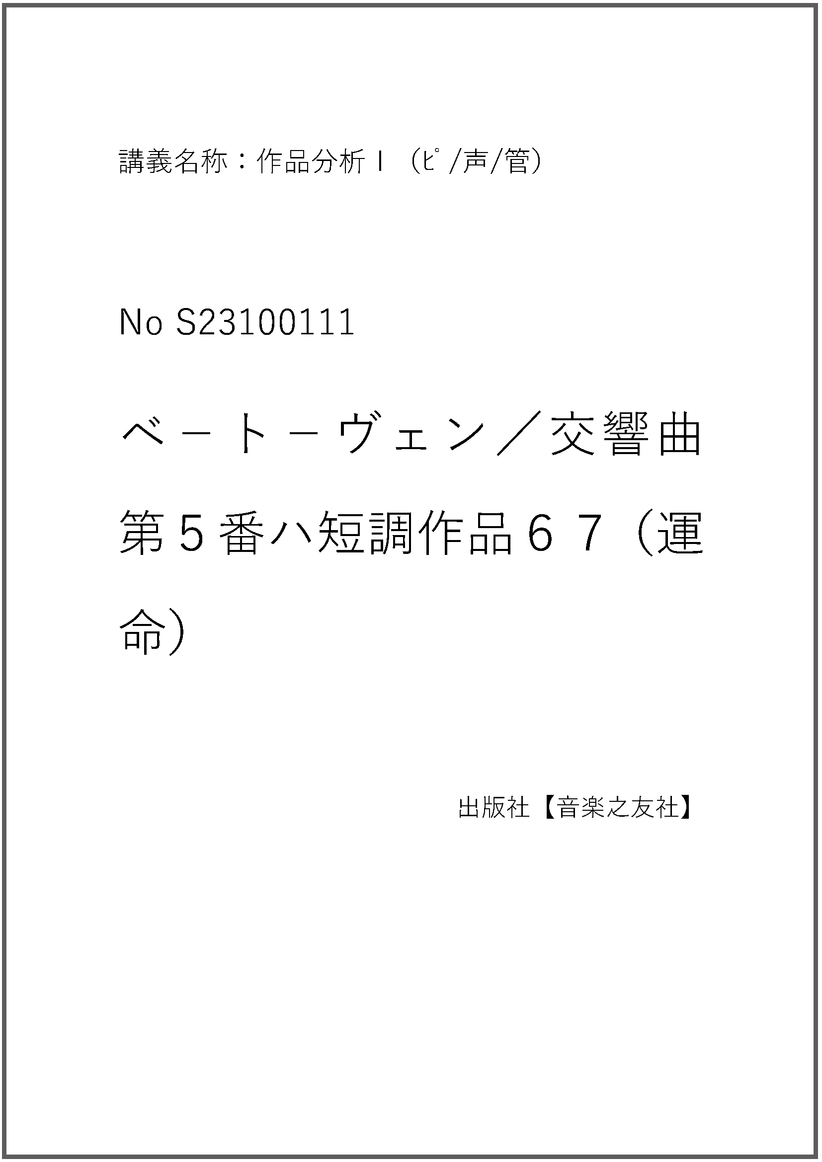 S23100111