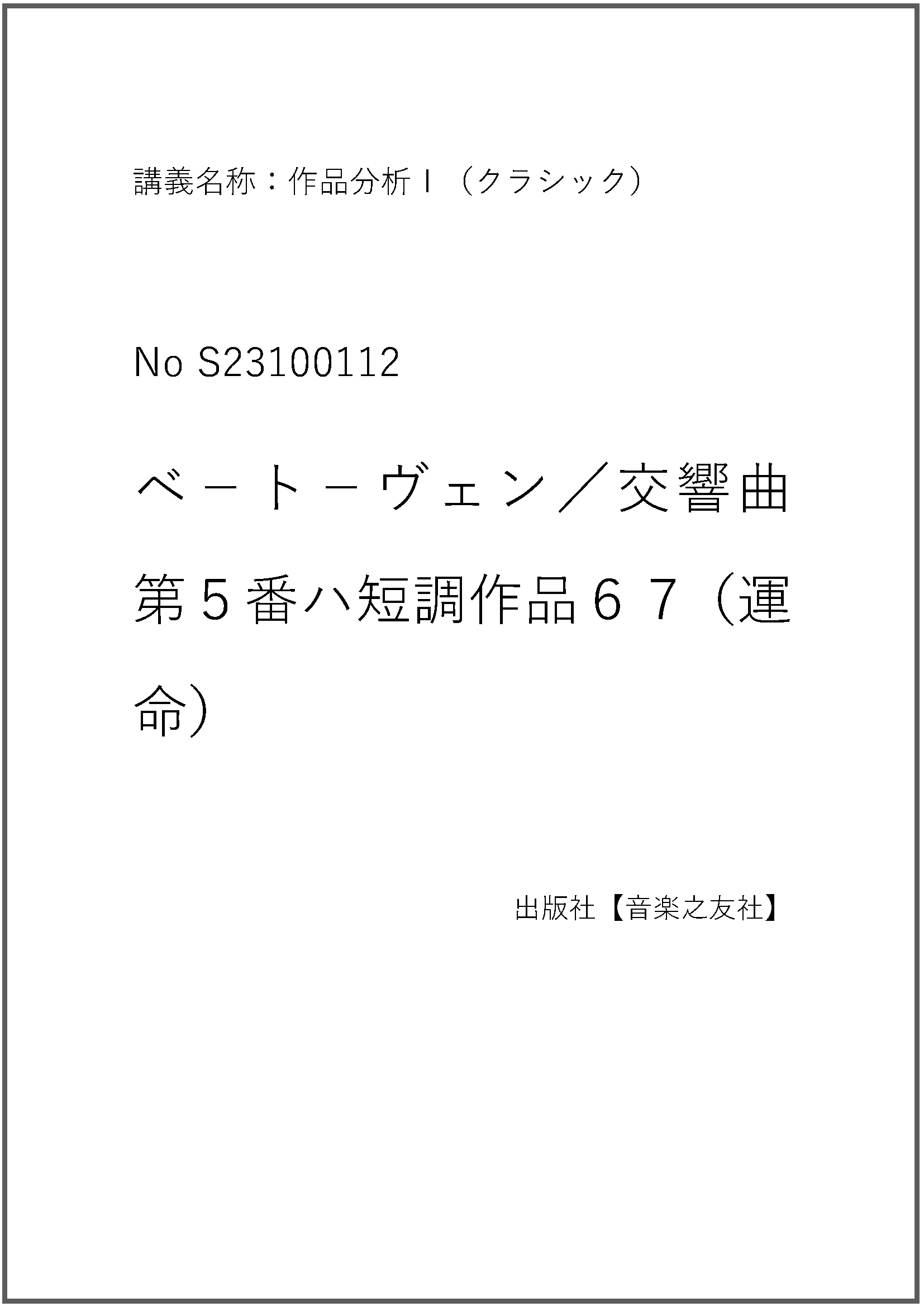 S23100112