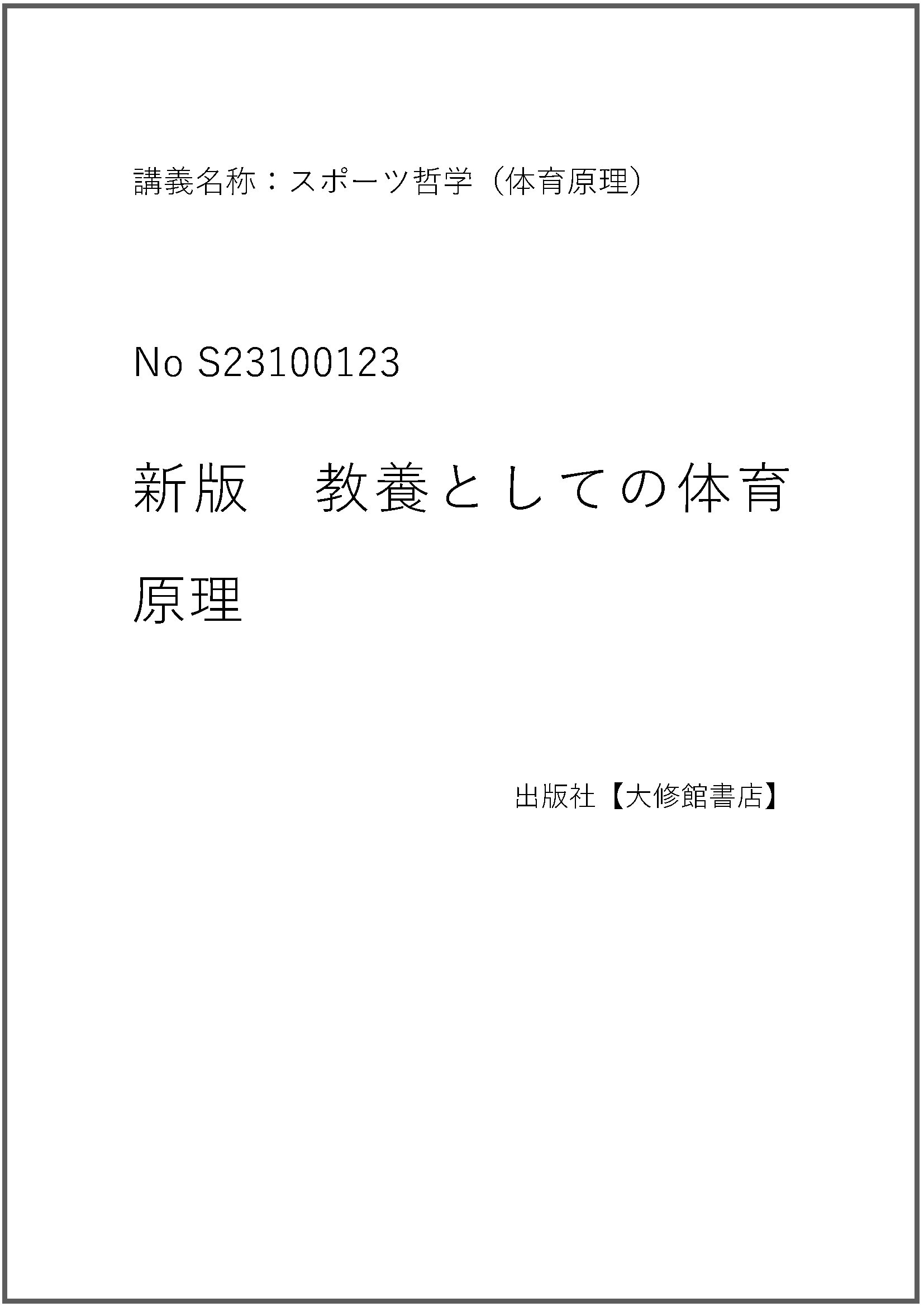 S23100123