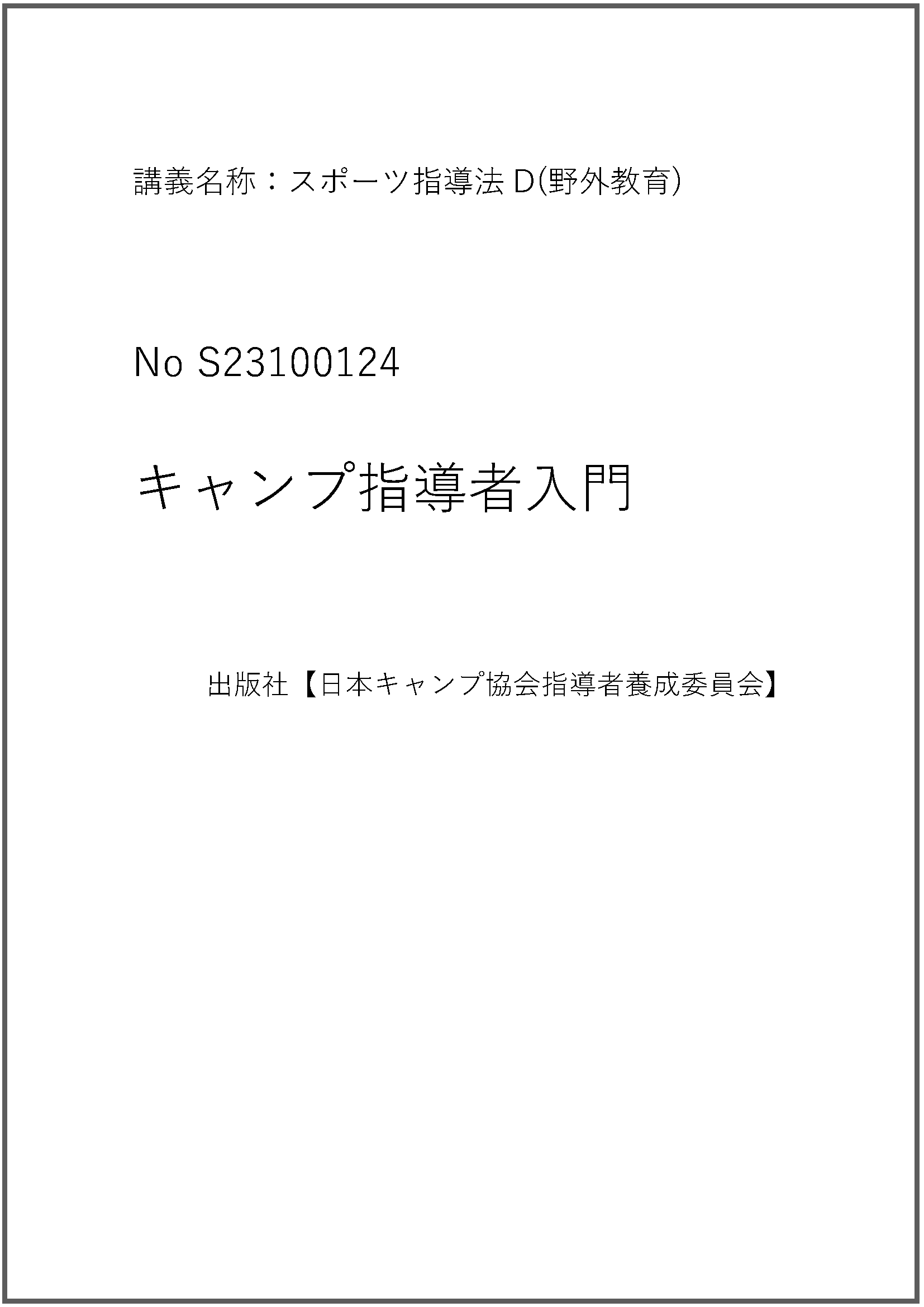S23100124