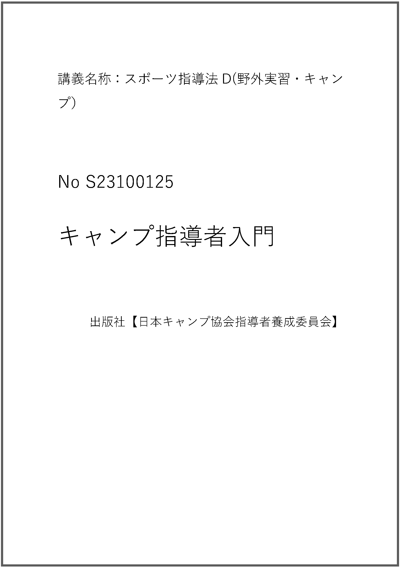 S23100125