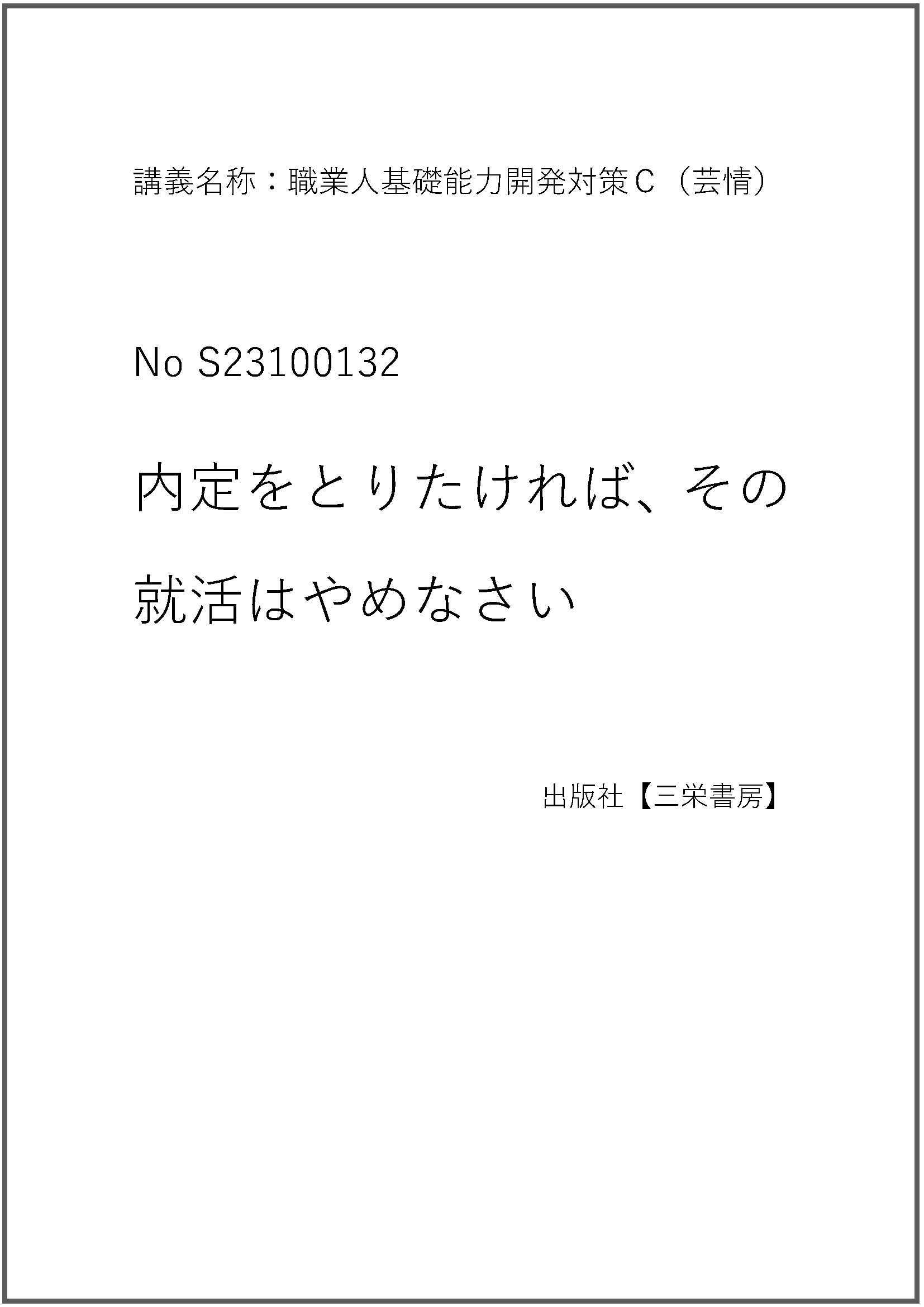 S23100132