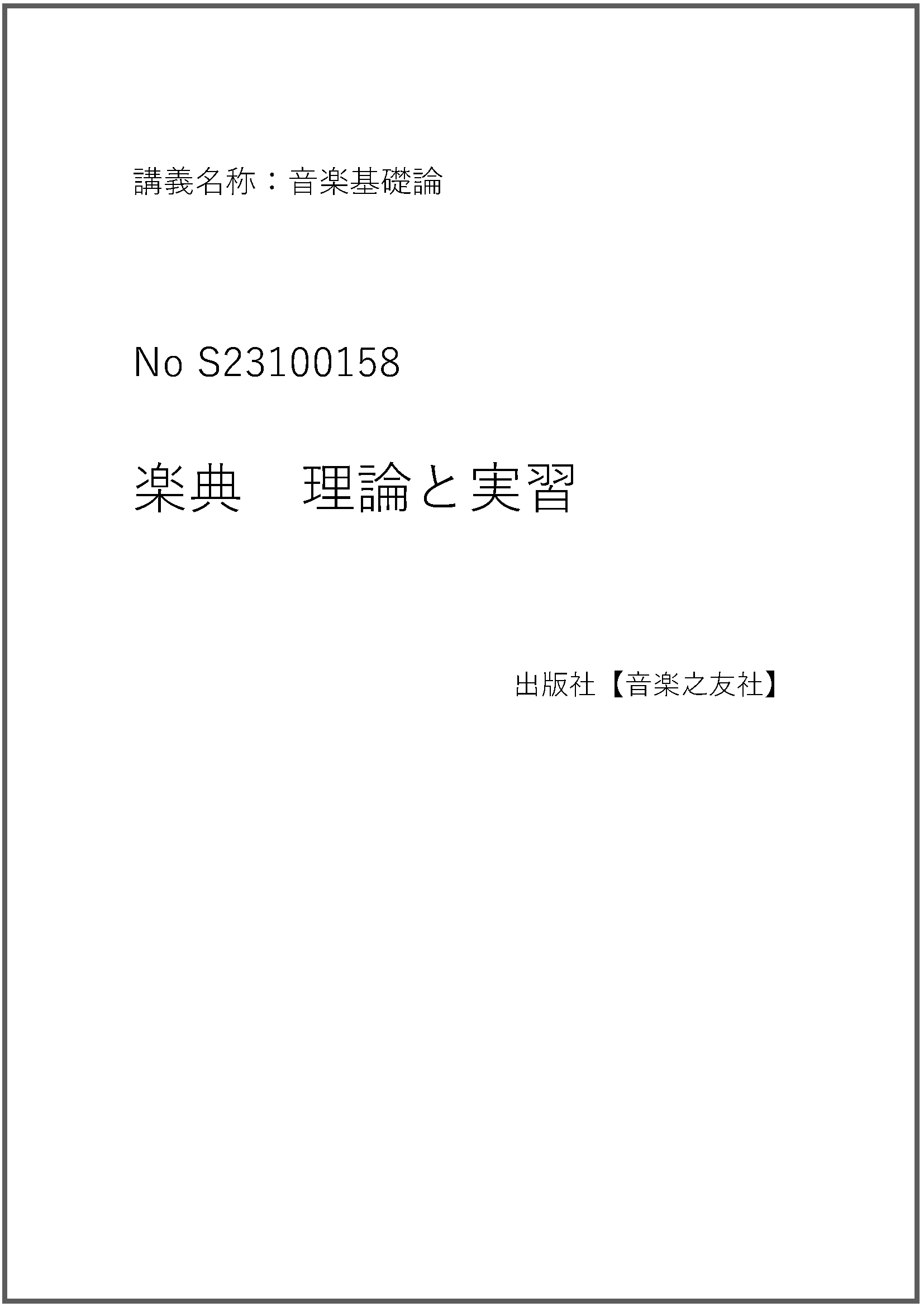 S23100158