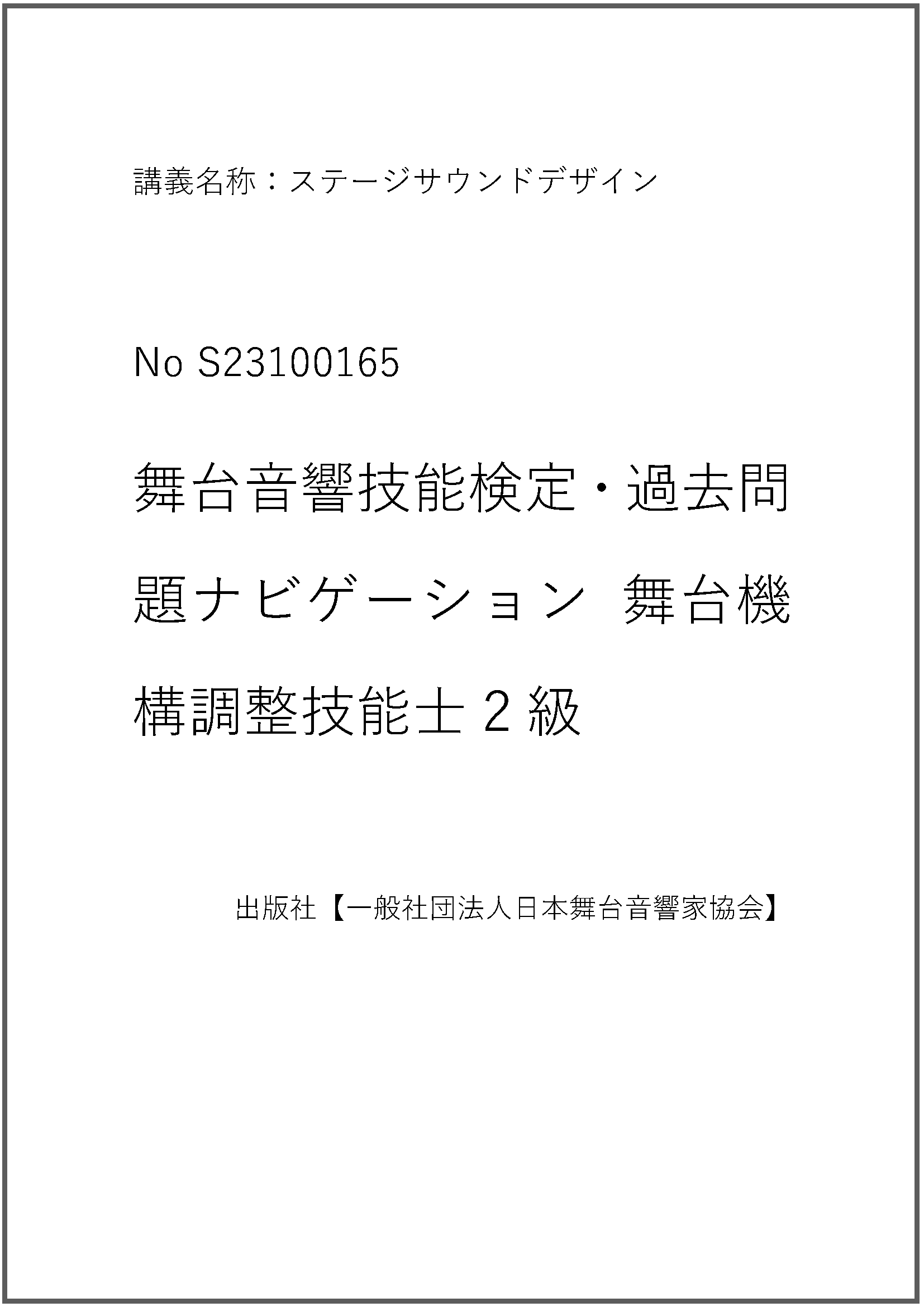S23100165