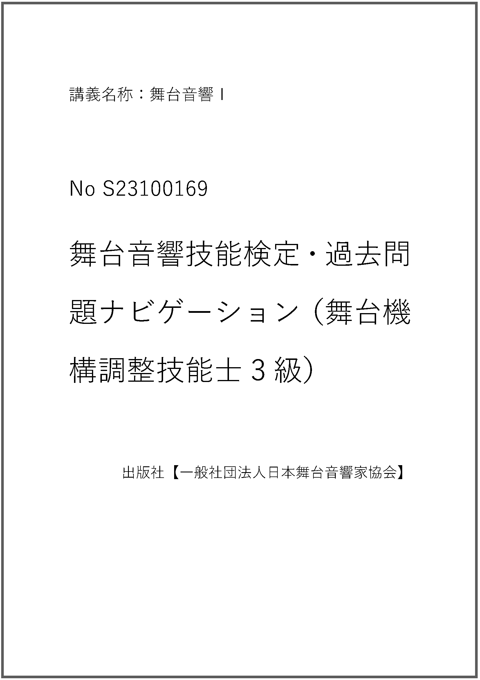 S23100169