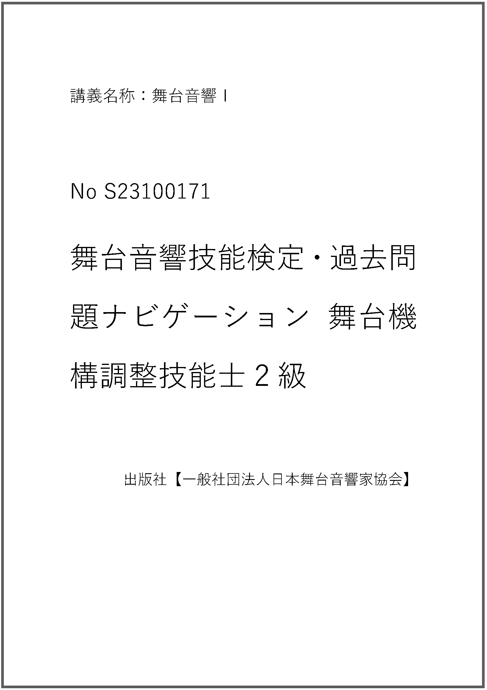 S23100171