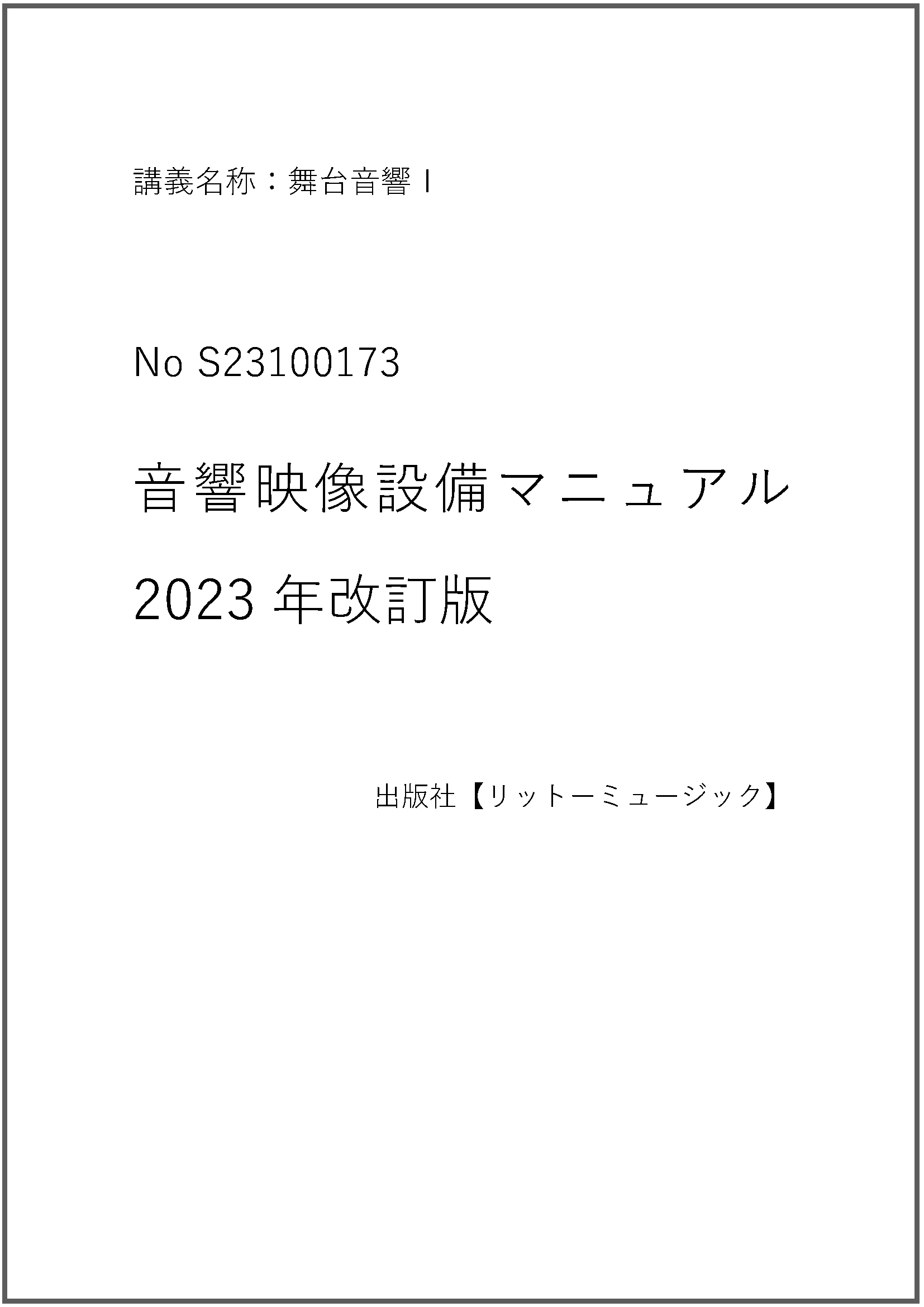 S23100173
