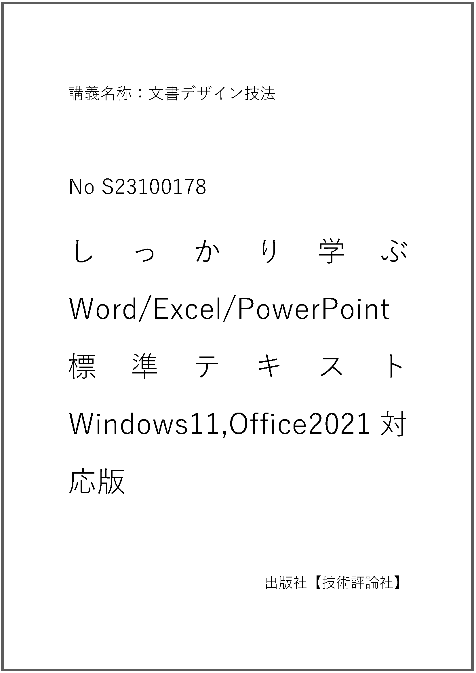 S23100178