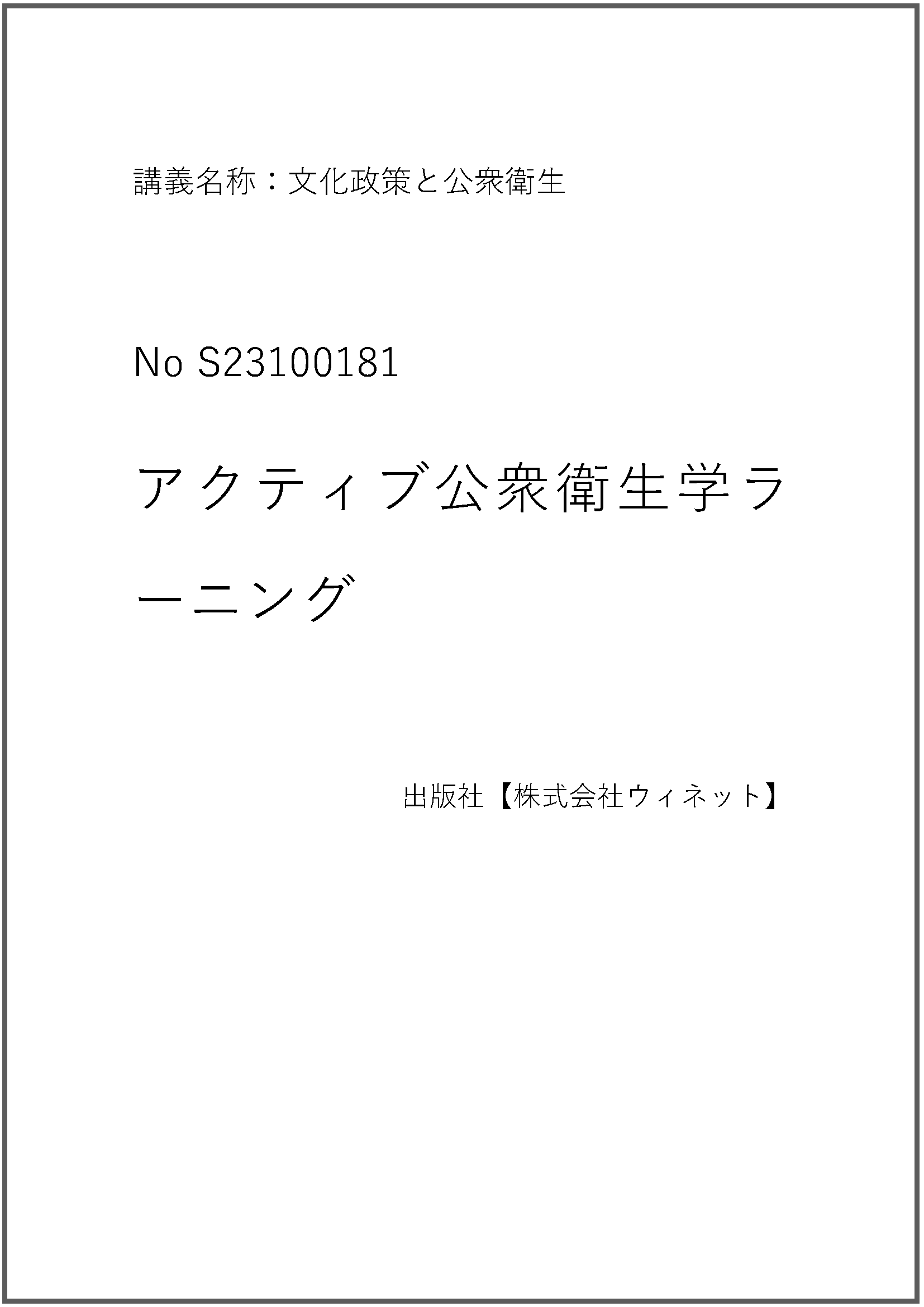 S23100181