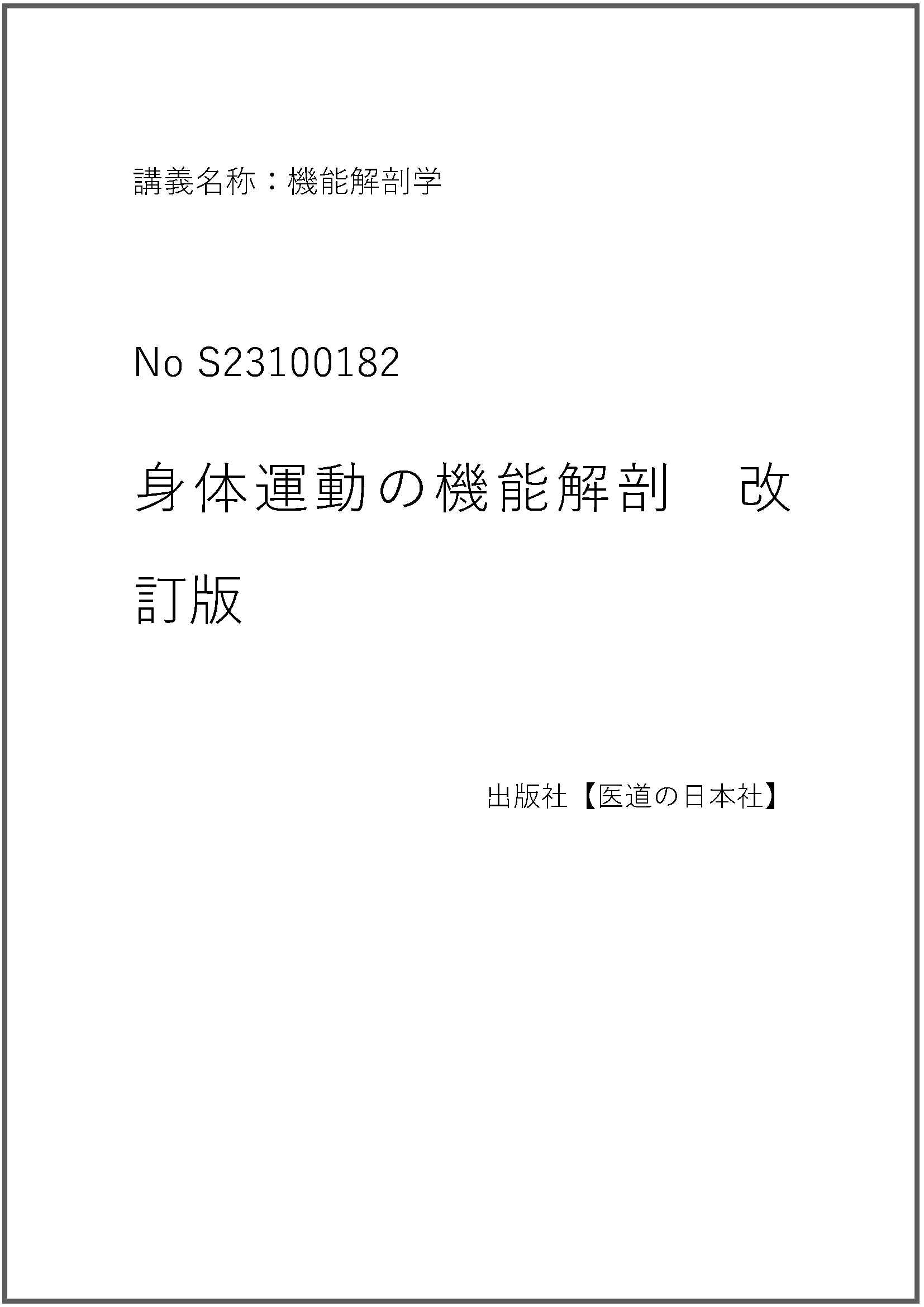 S23100182