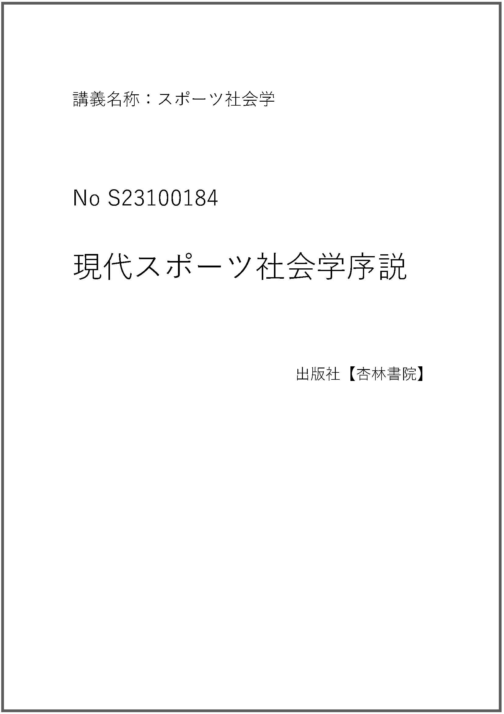 S23100184