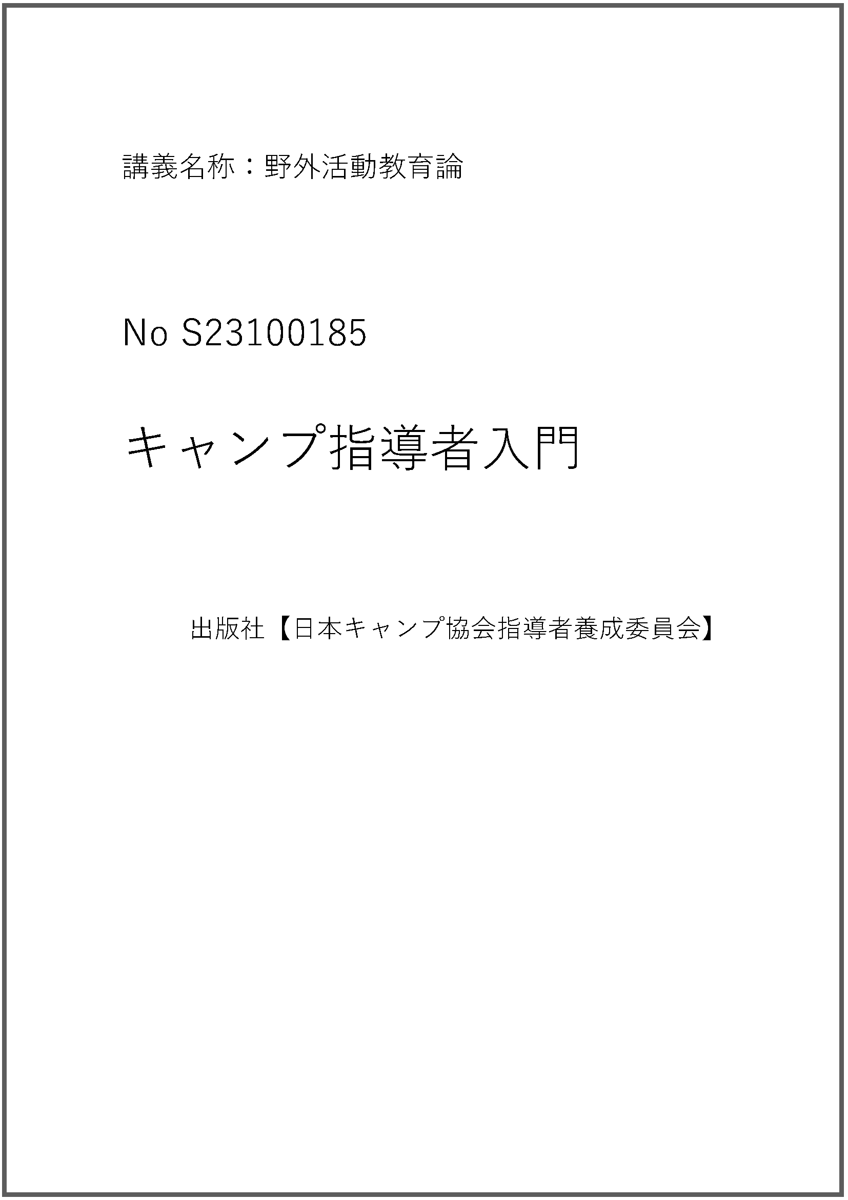 S23100185