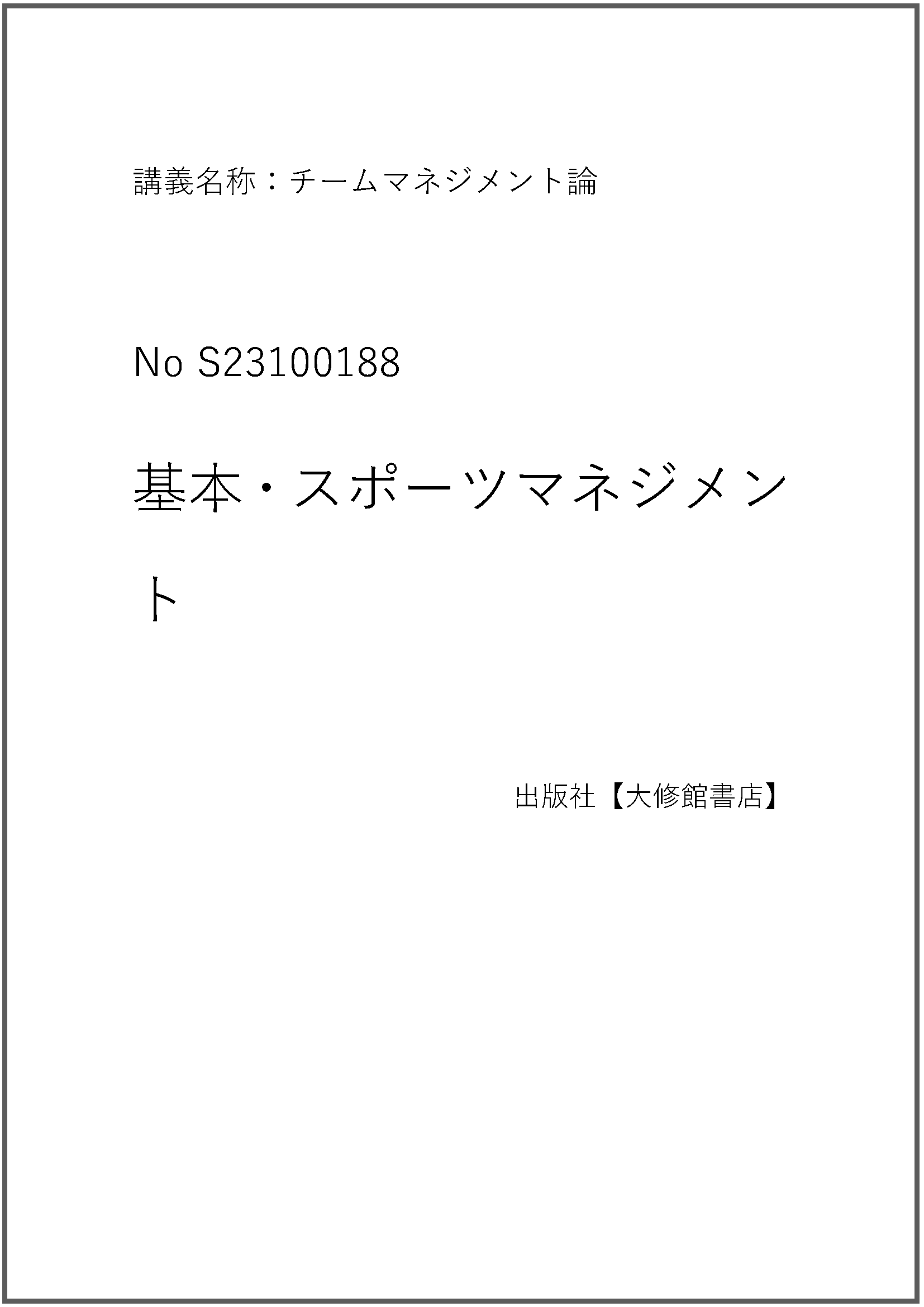 S23100188