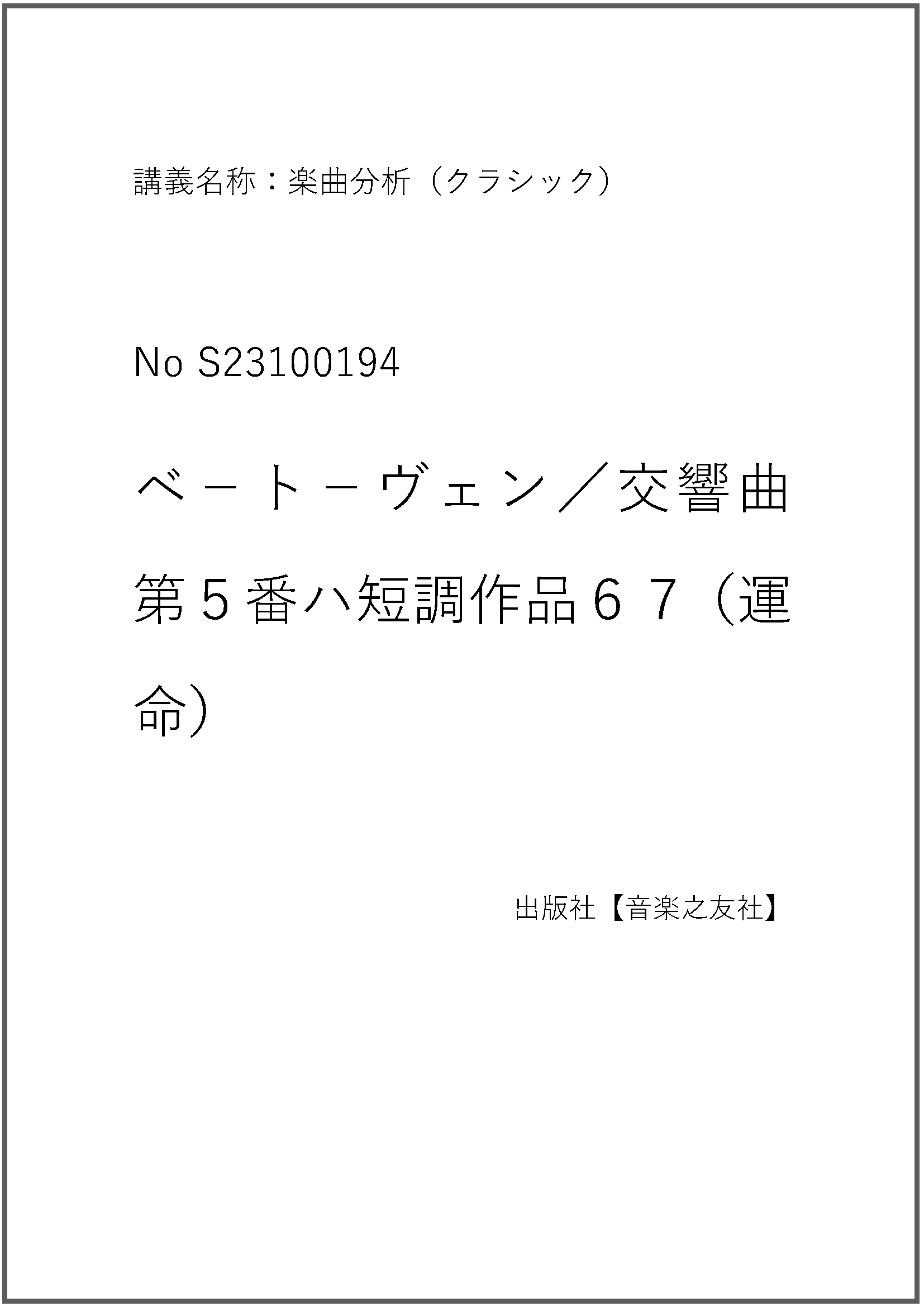 S23100194