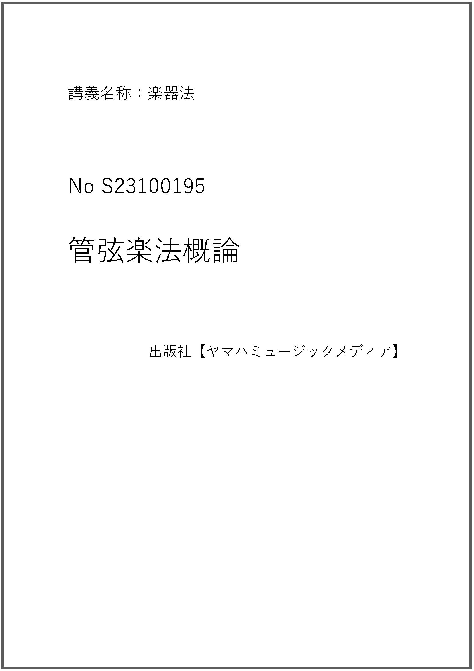 S23100195