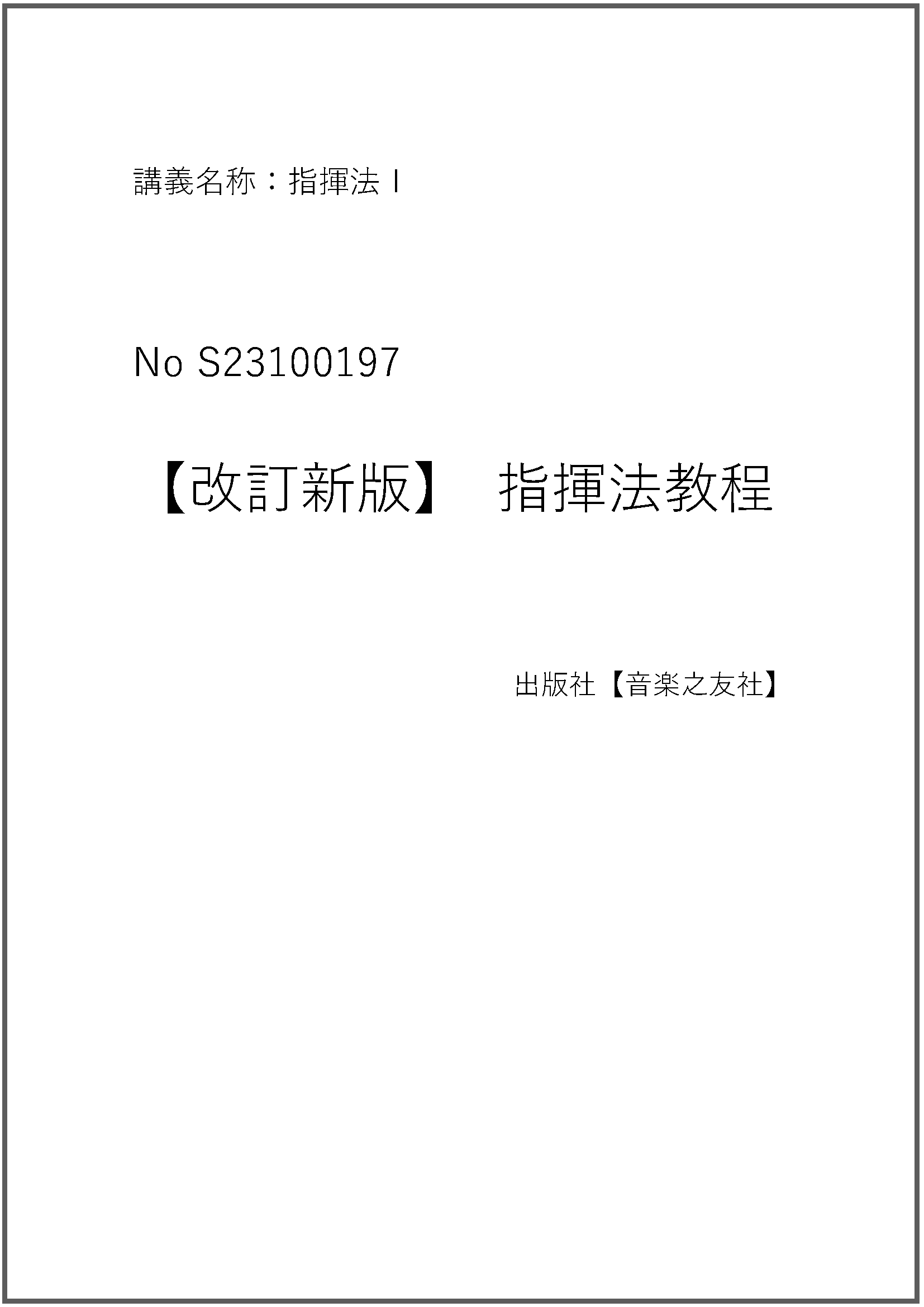 S23100197