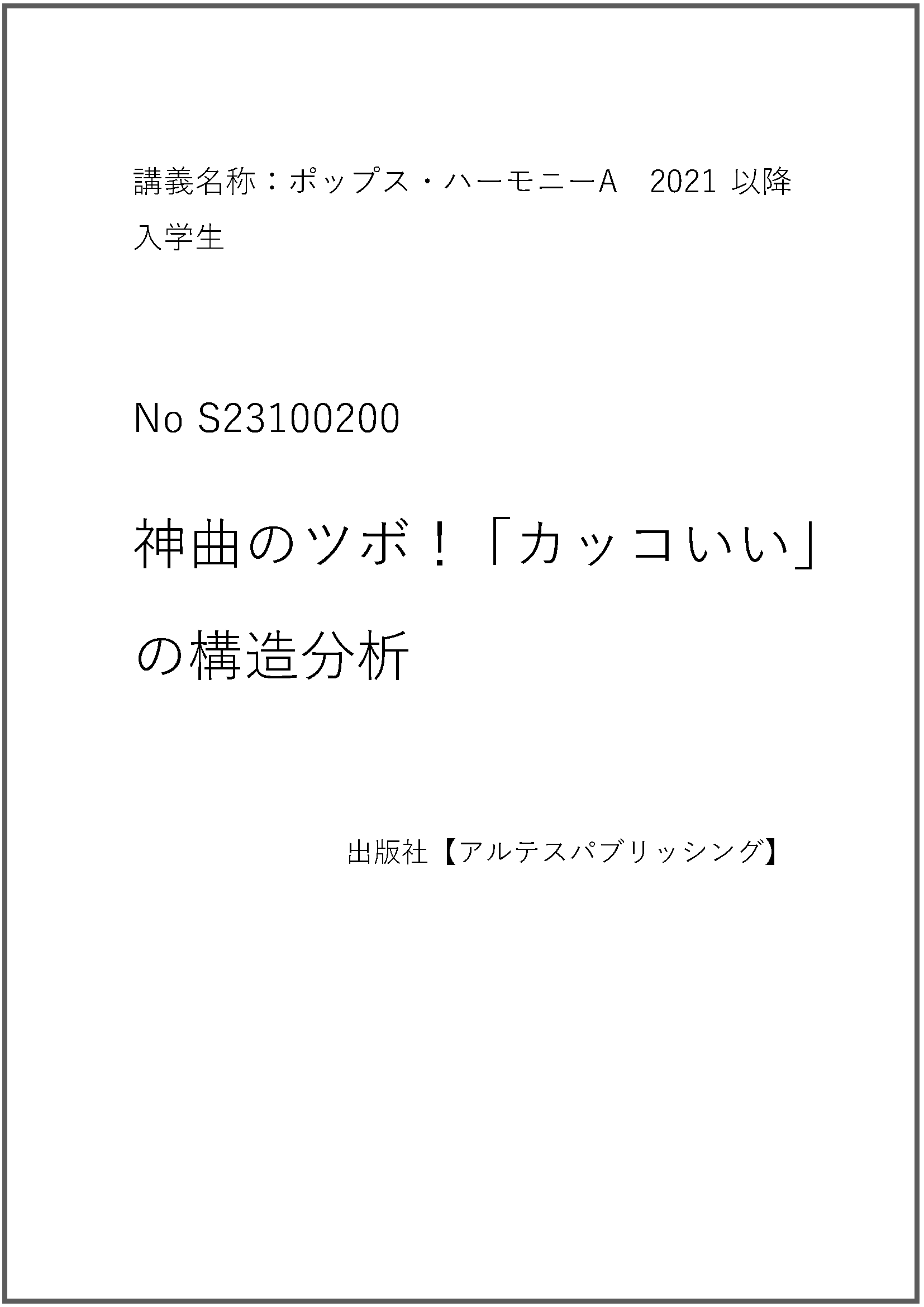 S23100200