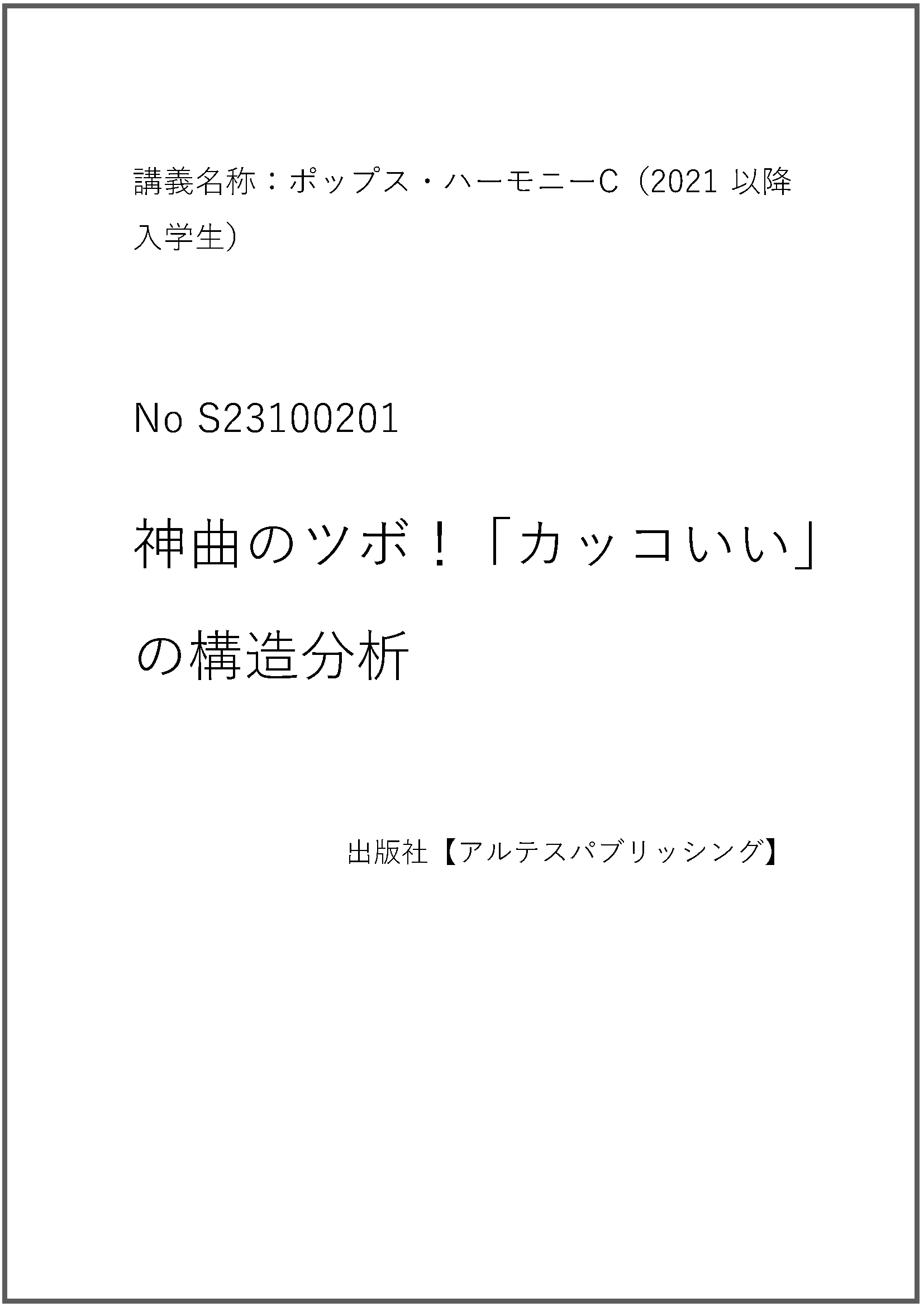 S23100201