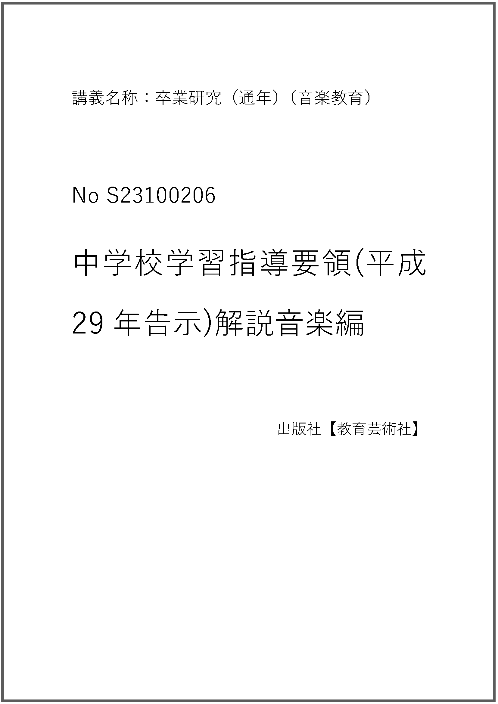 S23100206