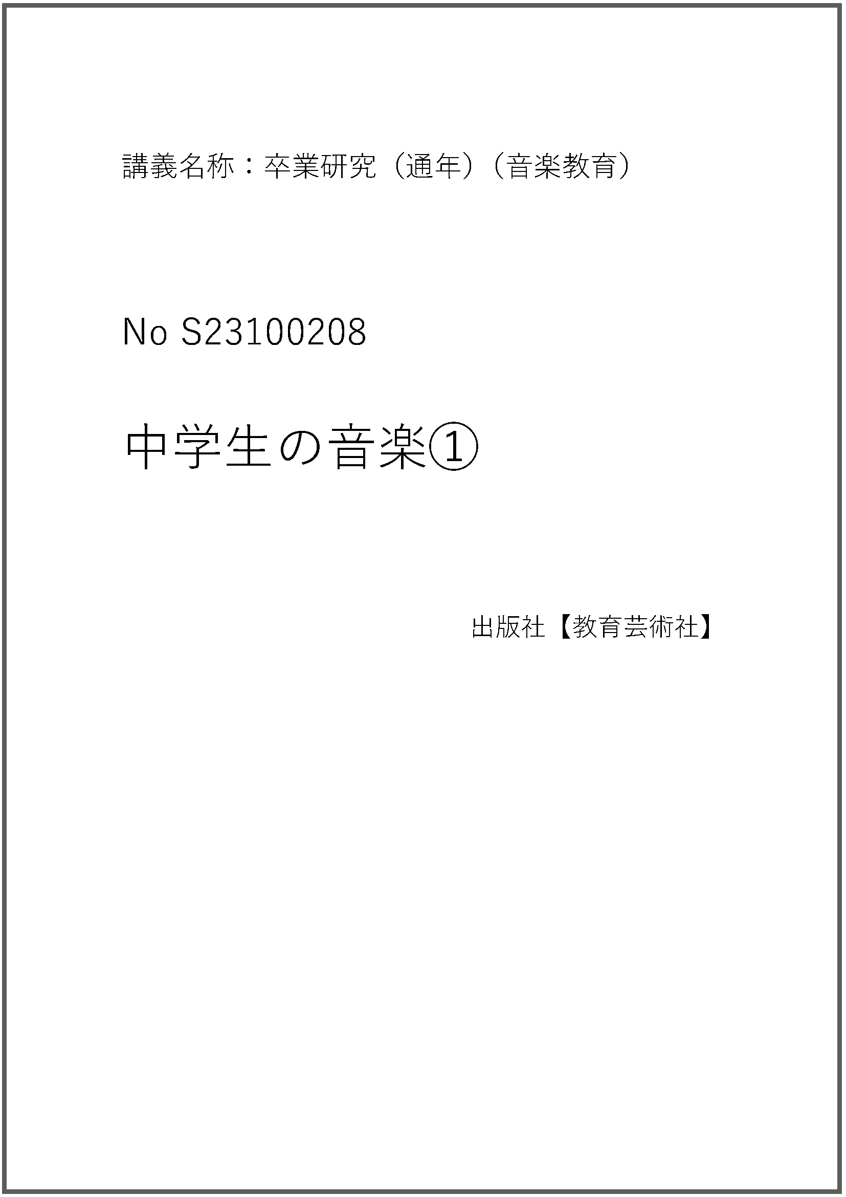 S23100208
