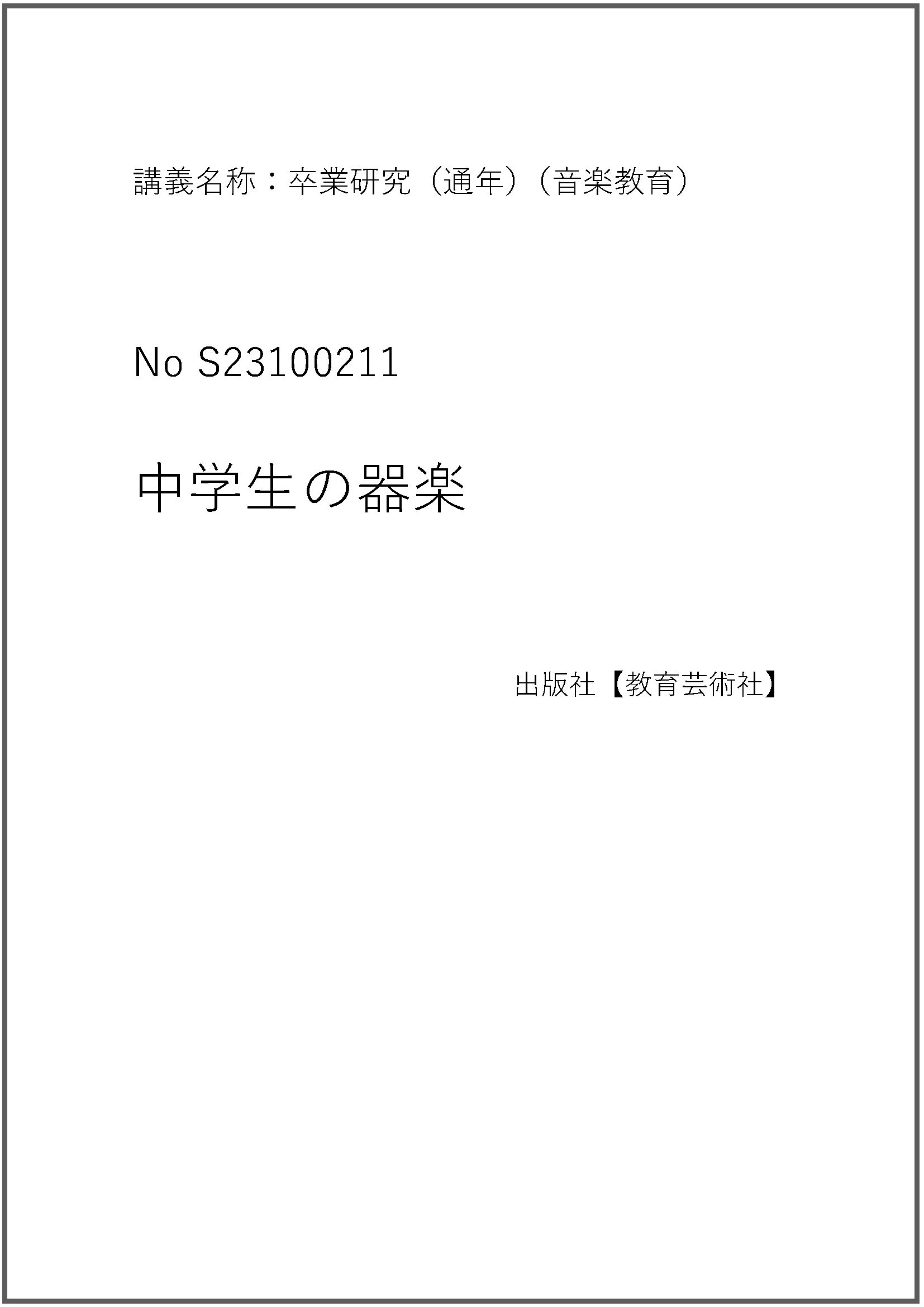 S23100211