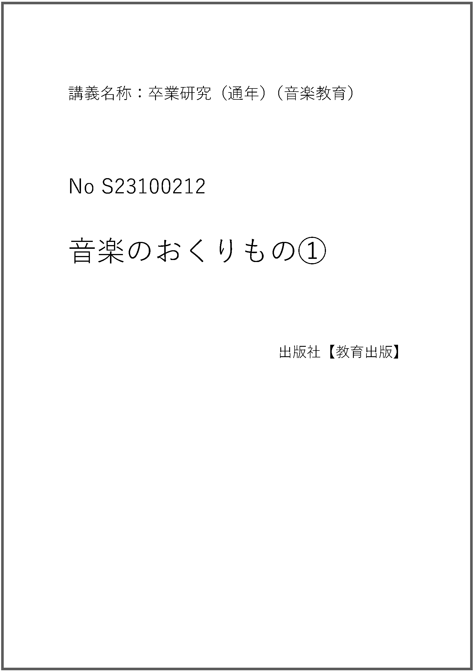 S23100212