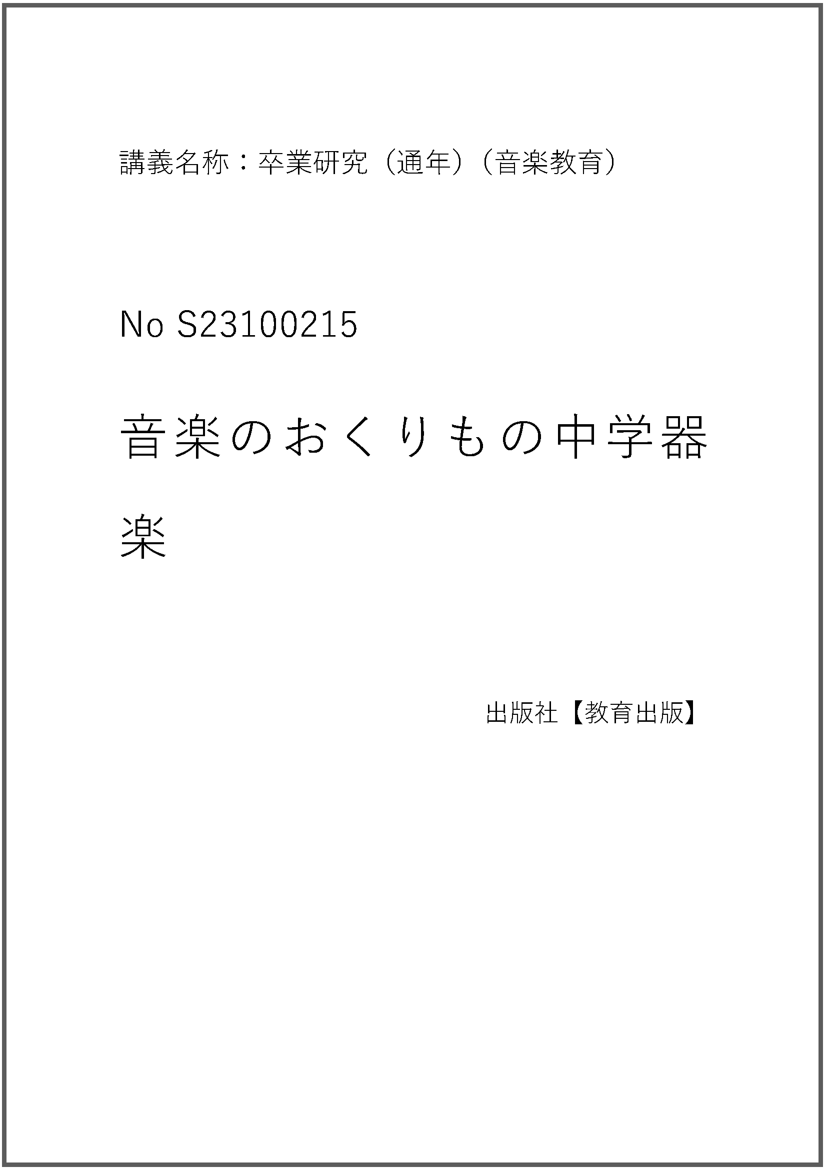 S23100215