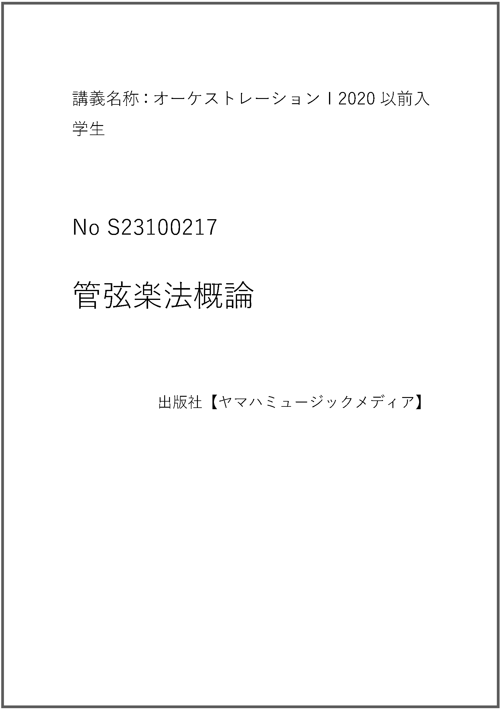 S23100217