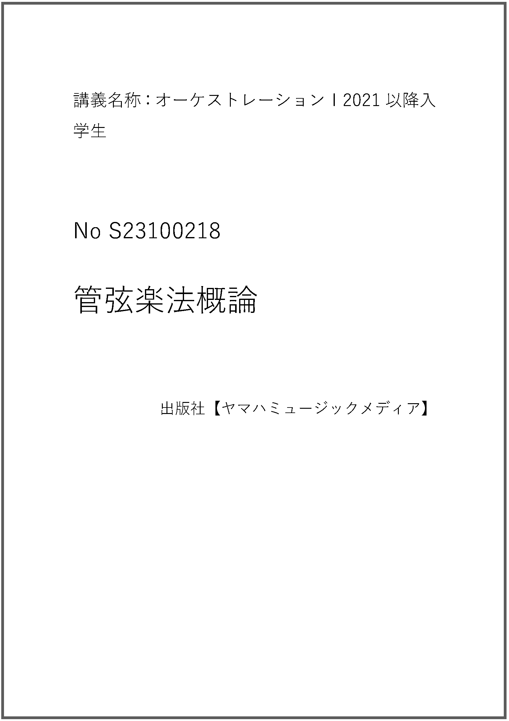 S23100218