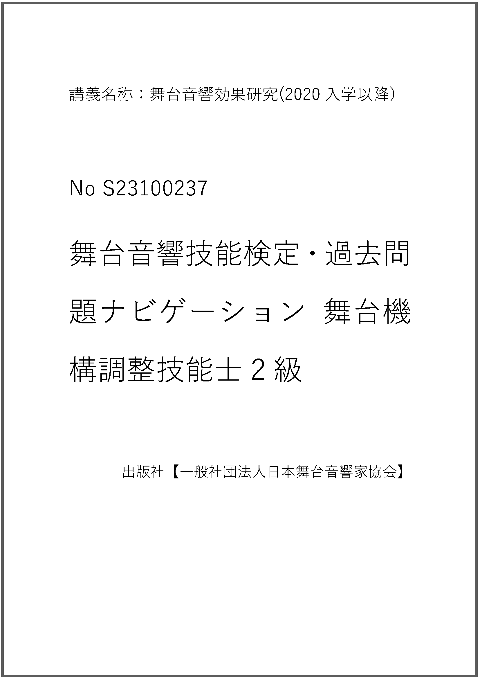 S23100237