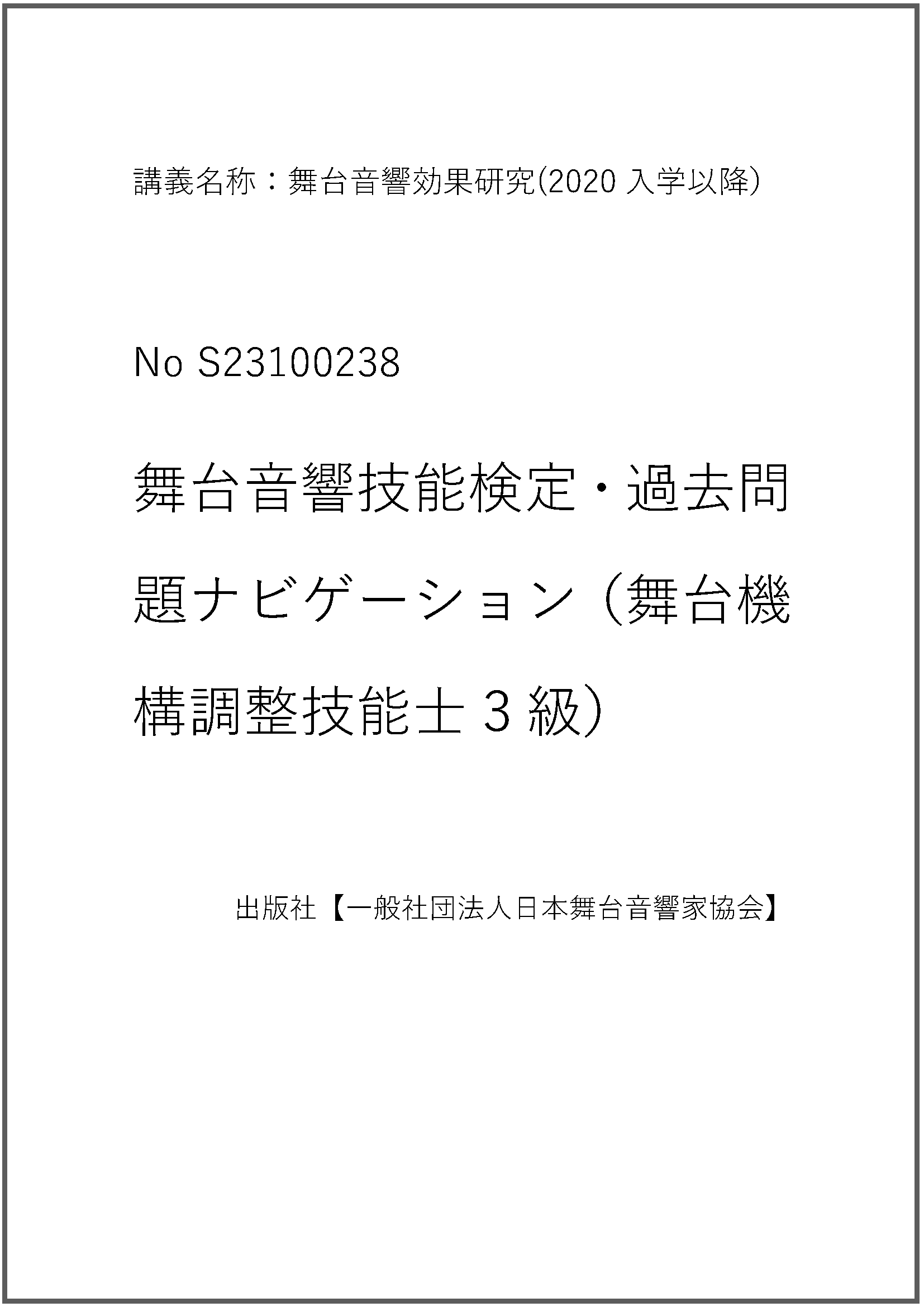 S23100238