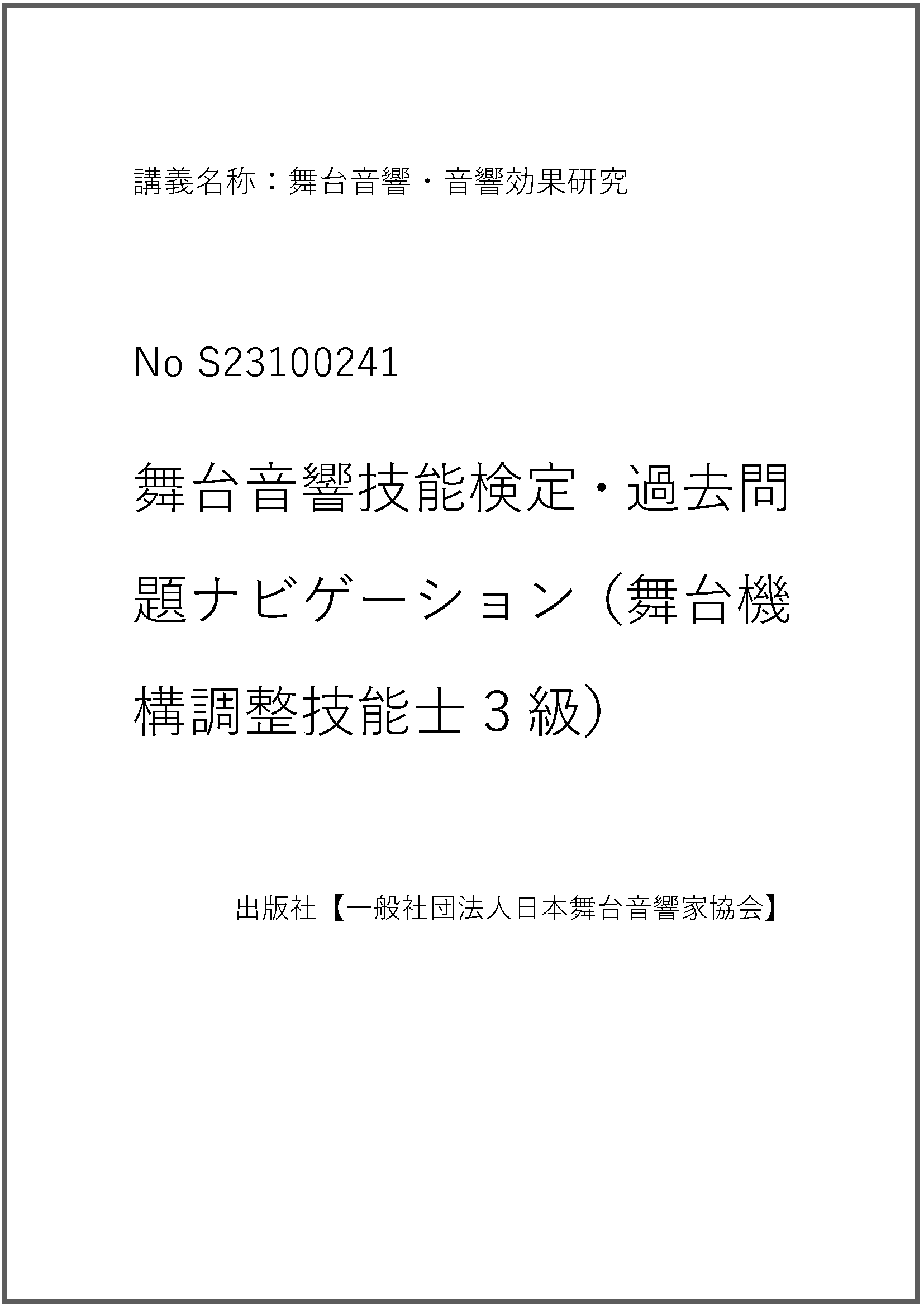 S23100241