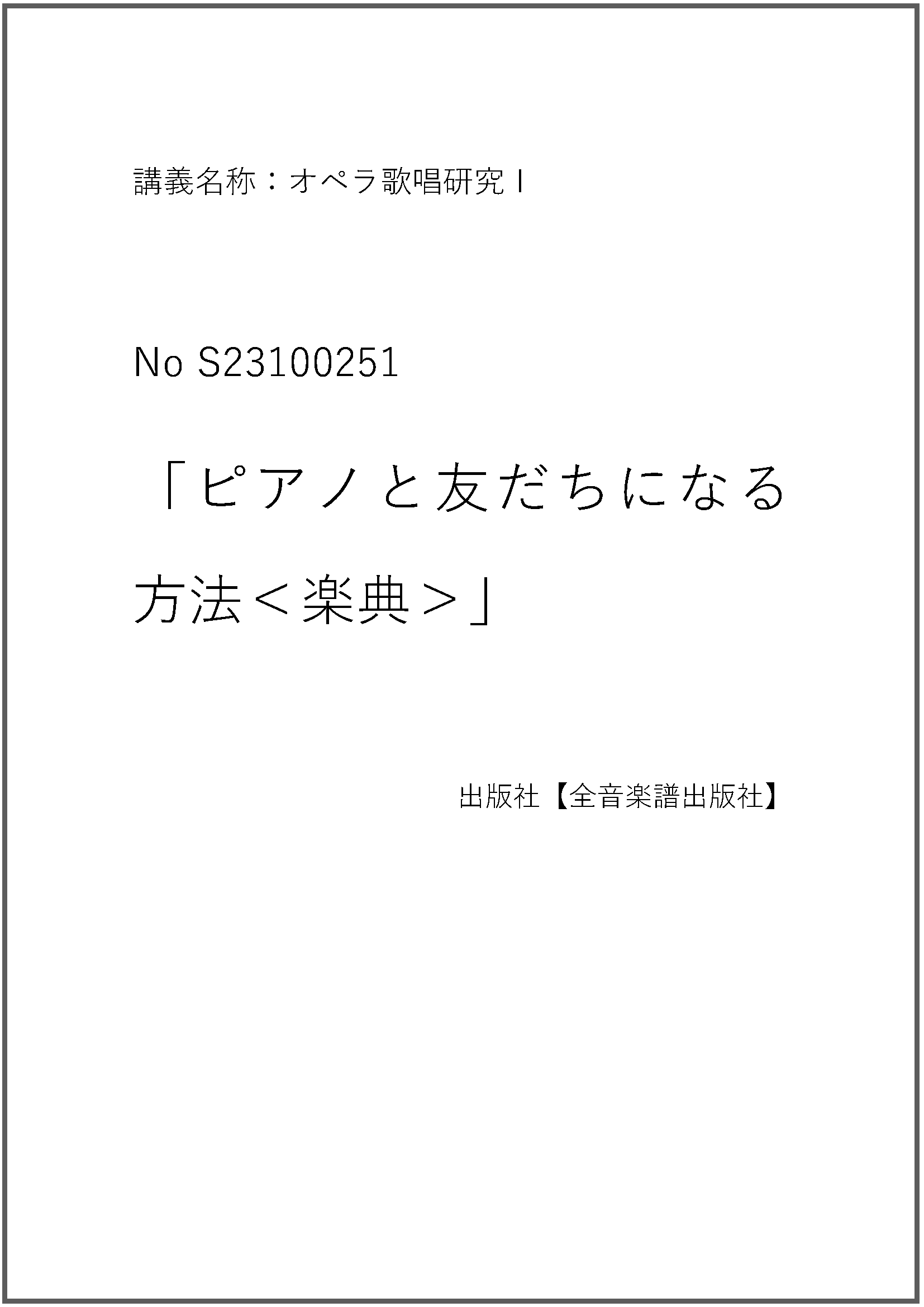 S23100251