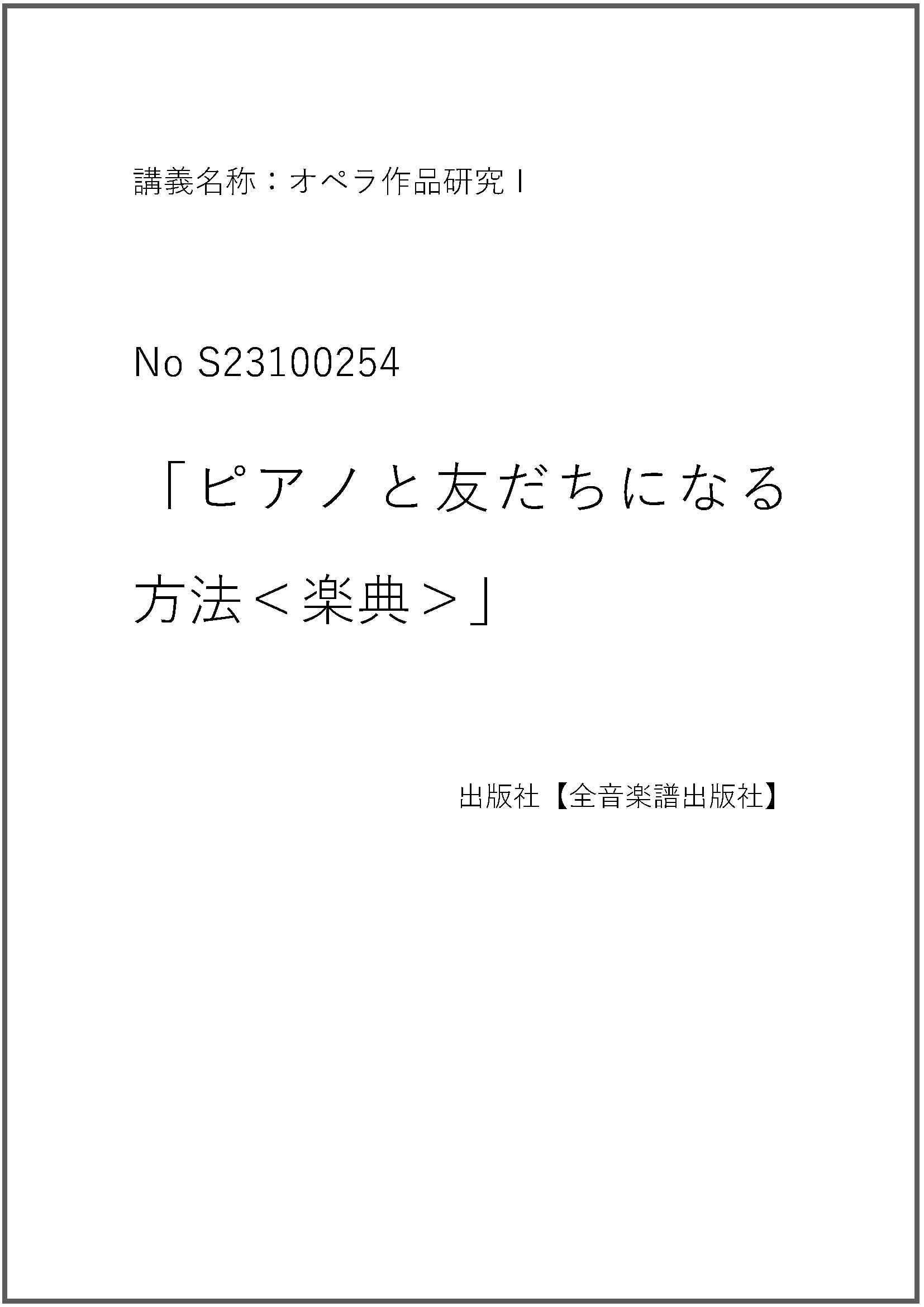 S23100254