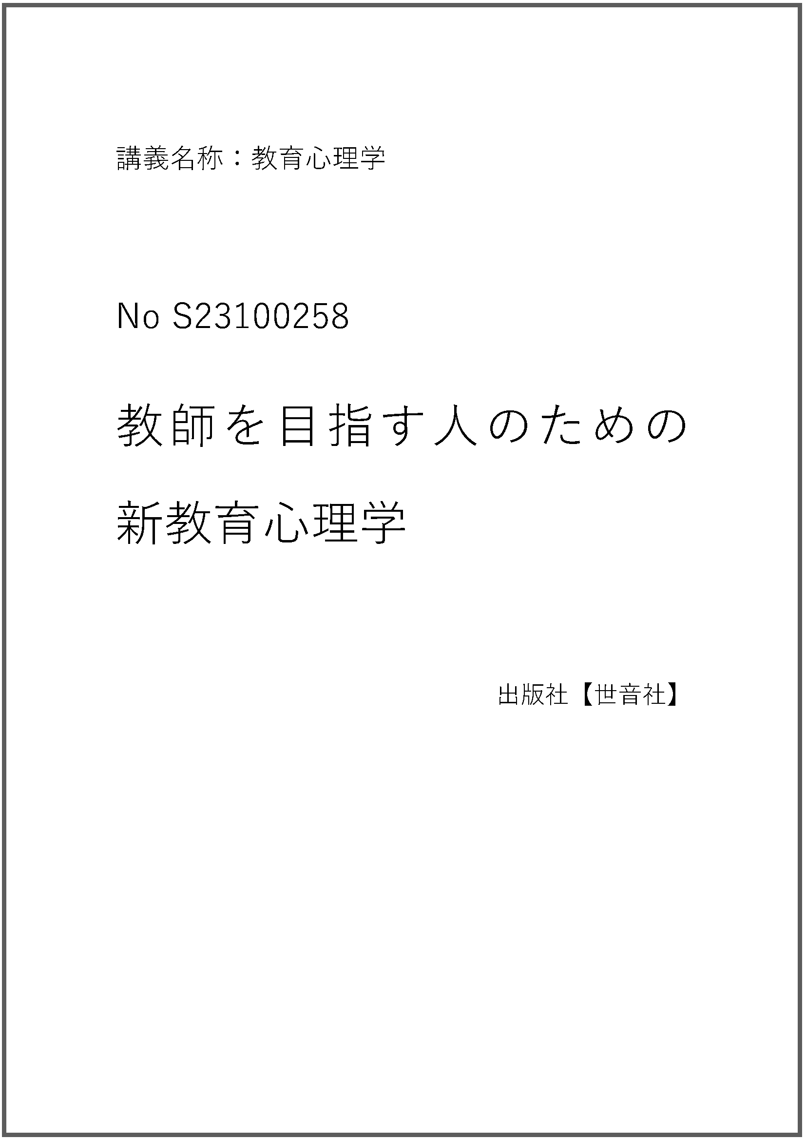 S23100258