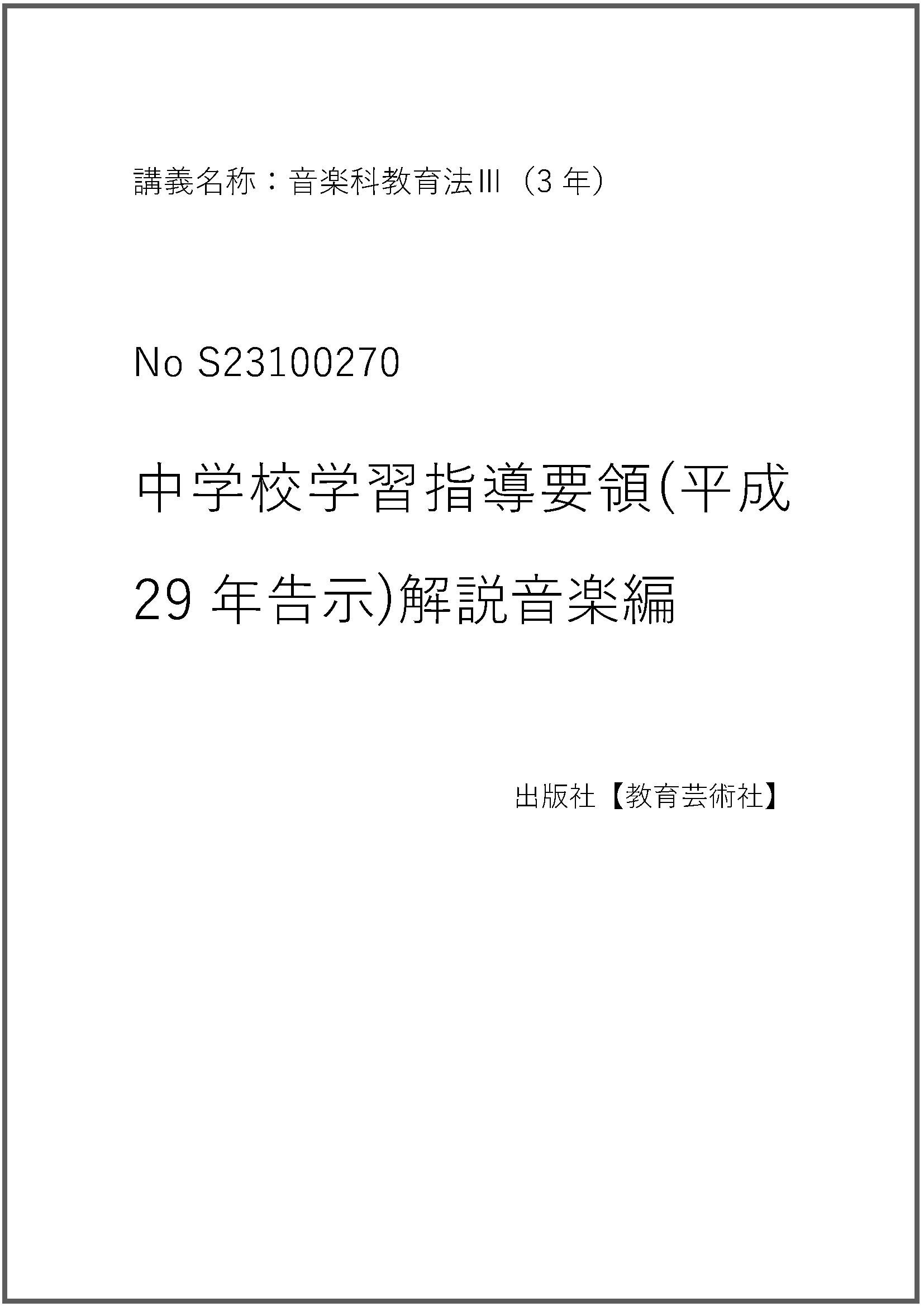 S23100270