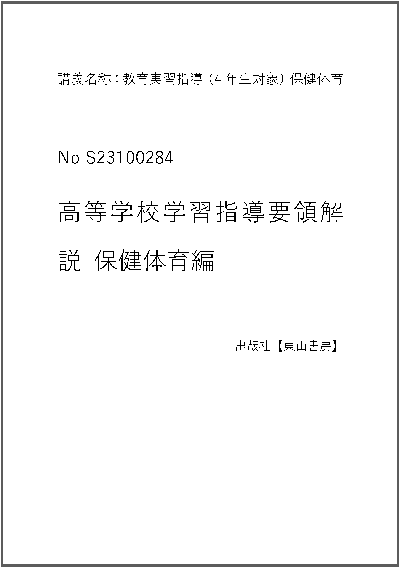 S23100284