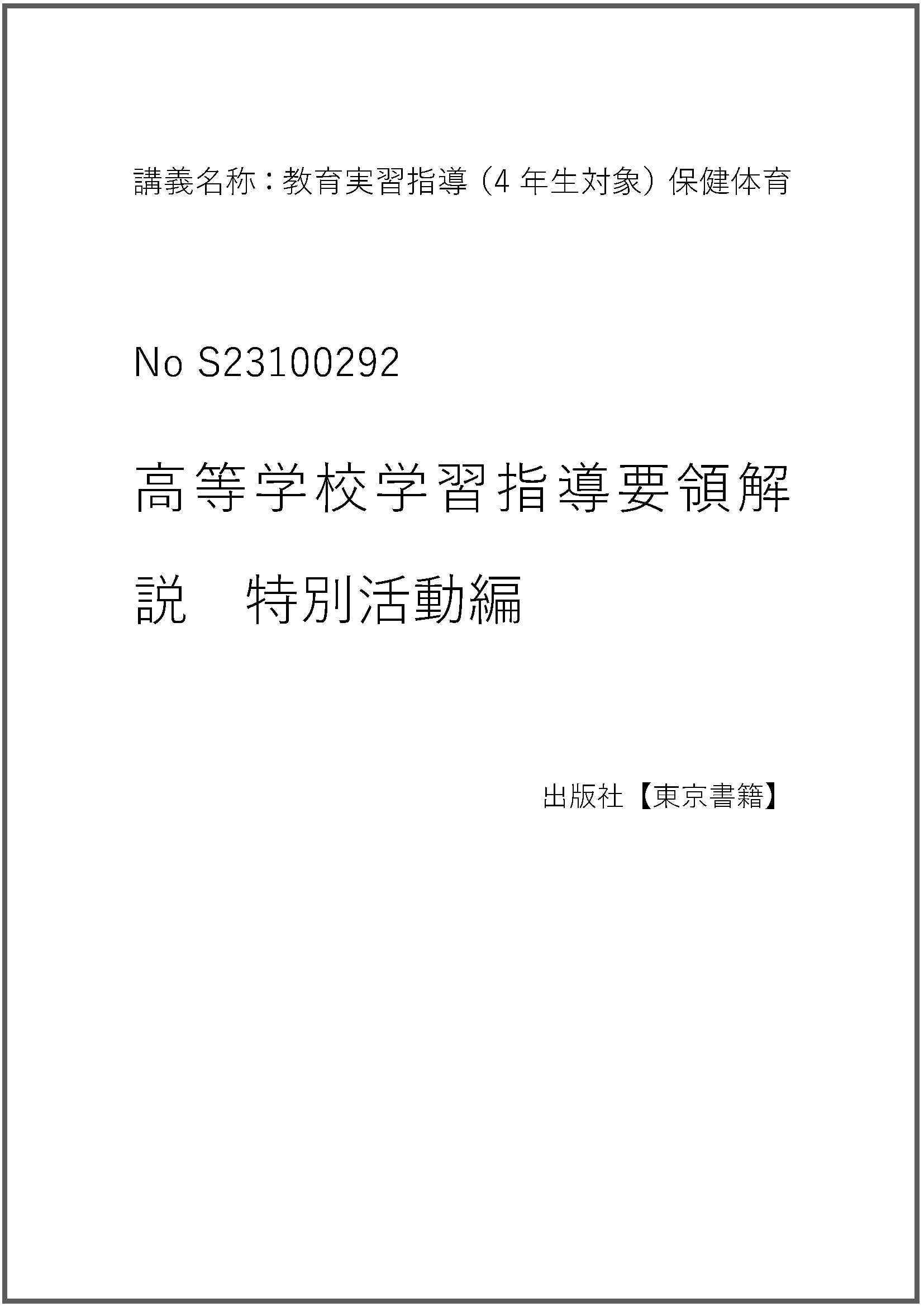 S23100292