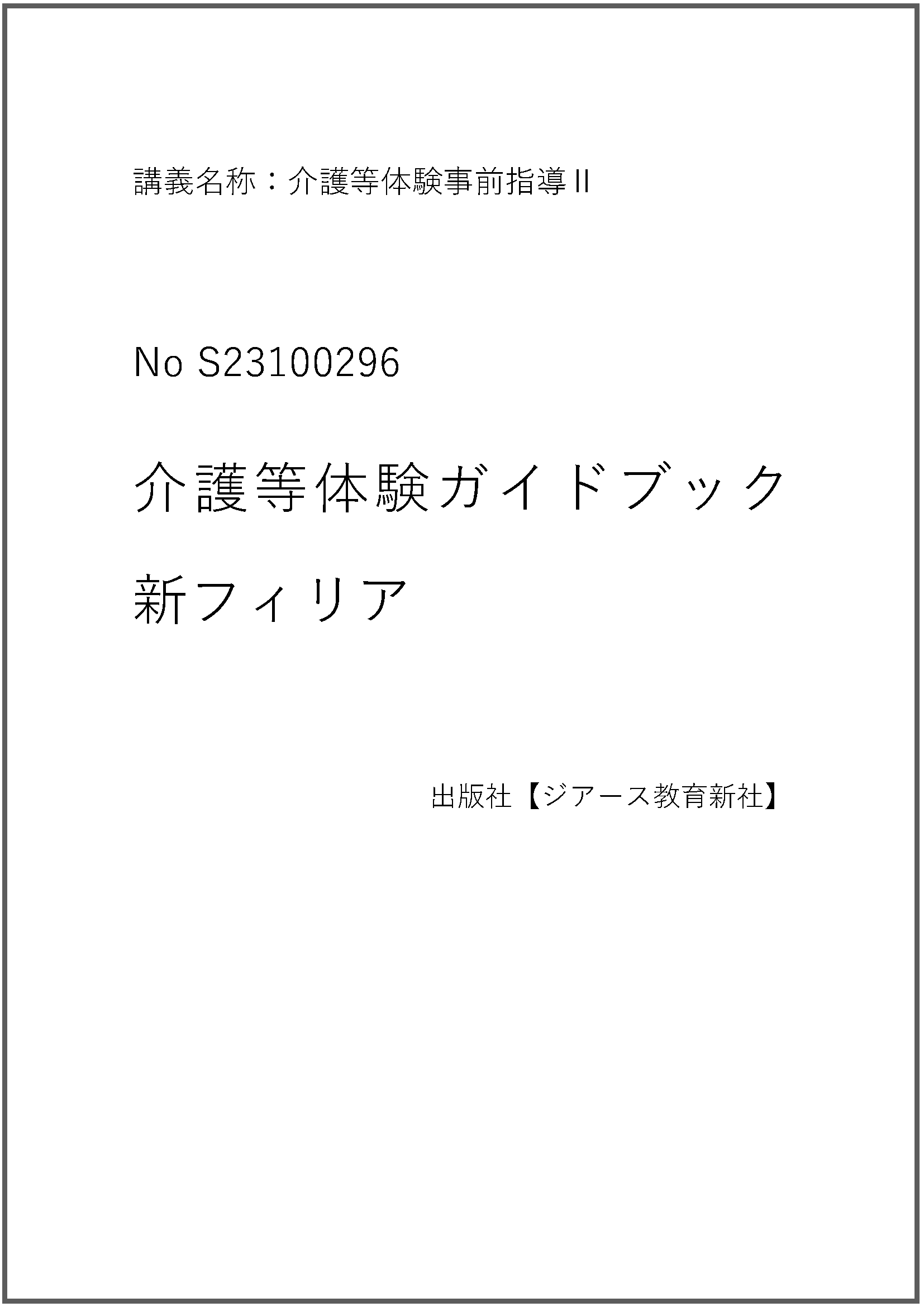 S23100296