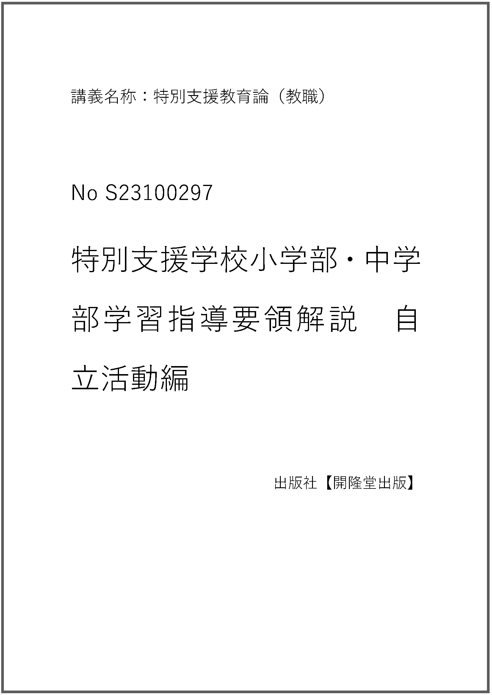 S23100297